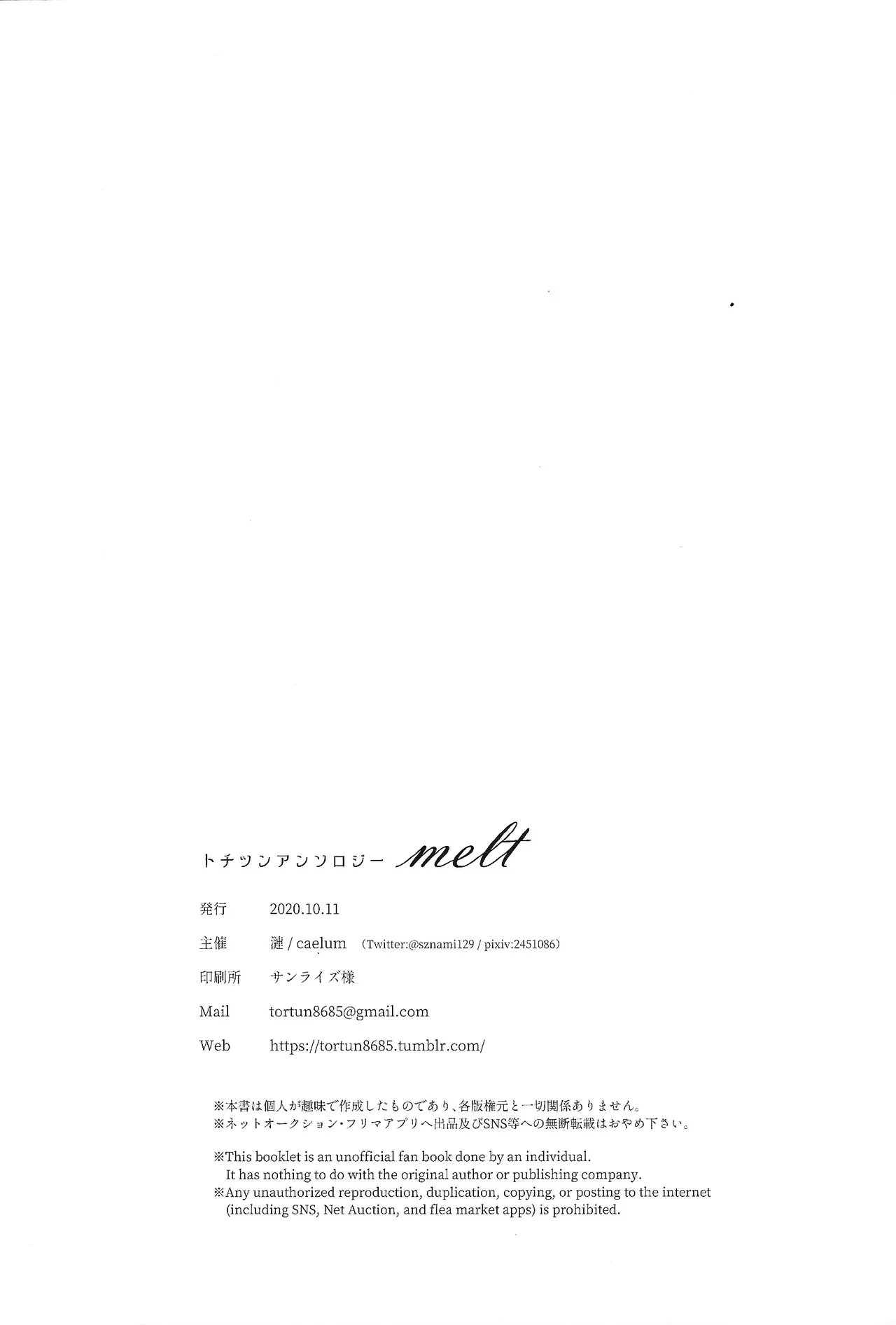 Tochitsun'ansoroji melt Page.72