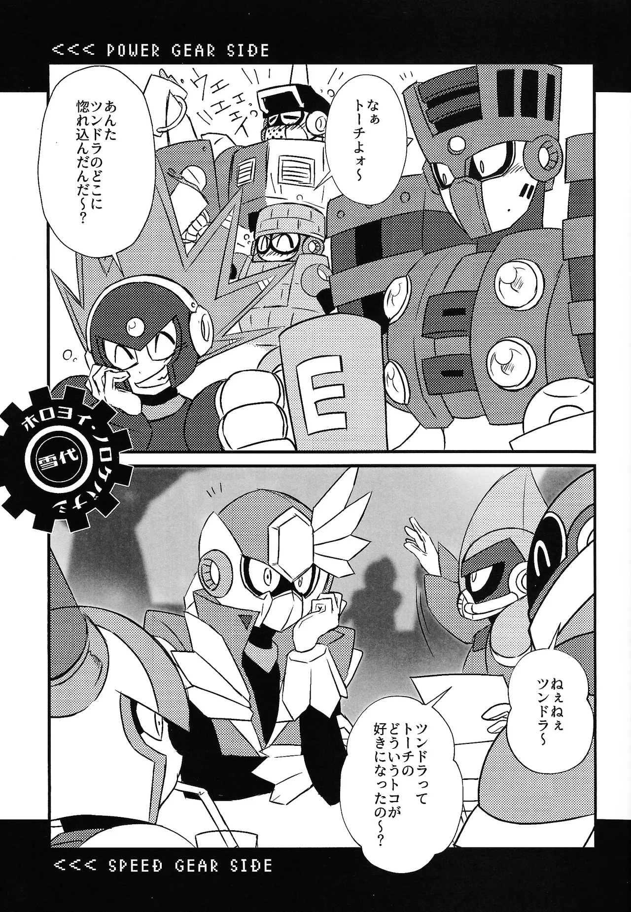 Tochitsun'ansoroji melt Page.8