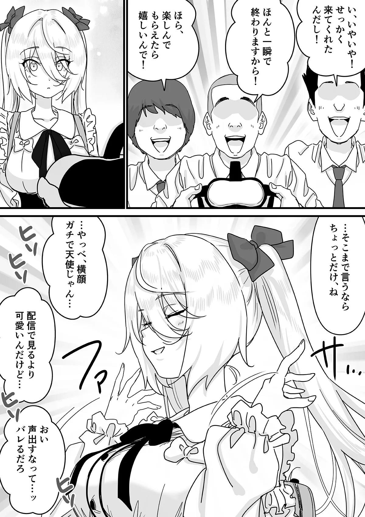 【悲報】人気ライバーさん VRに夢中で乳首解禁させられるw Page.17