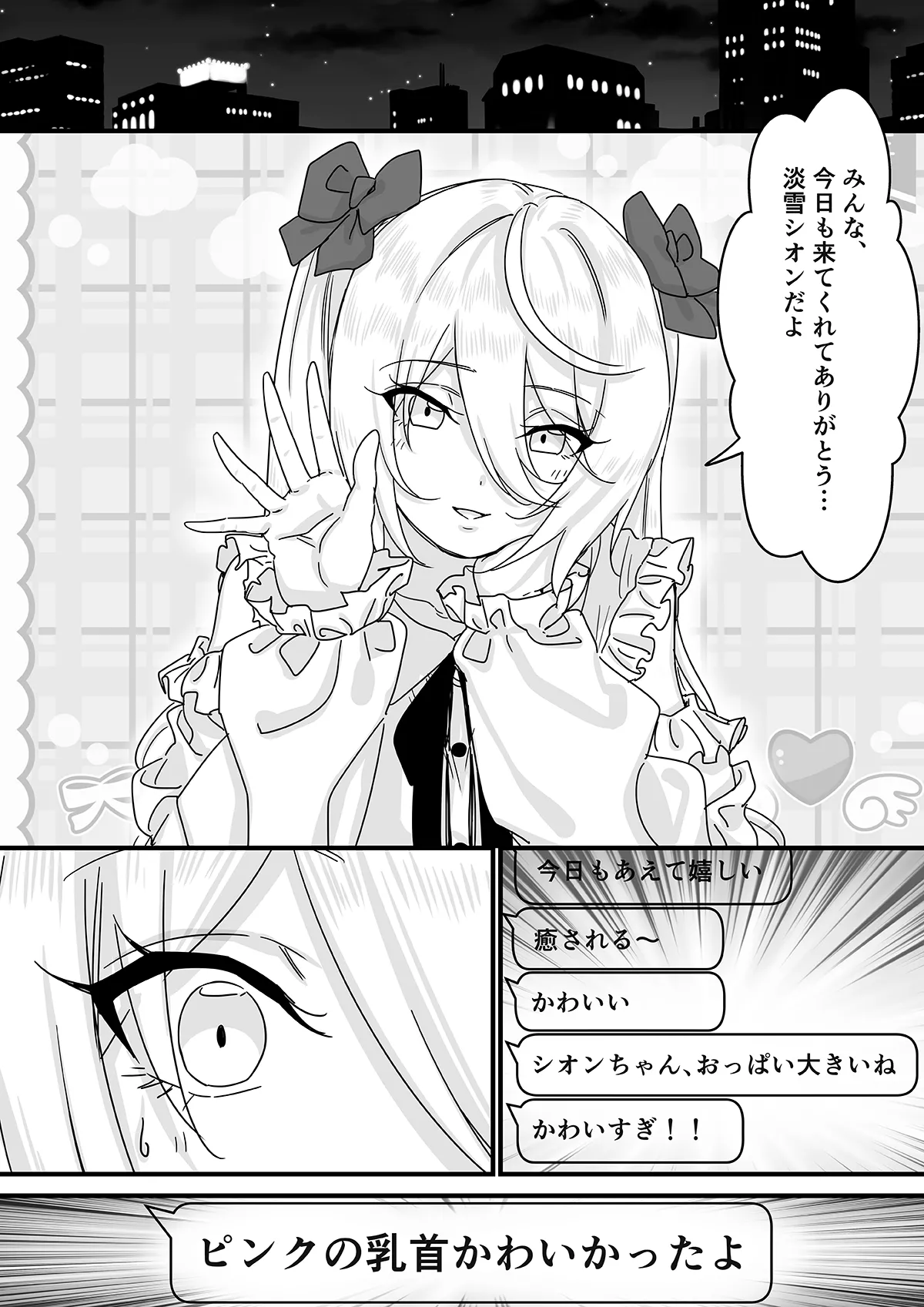 【悲報】人気ライバーさん VRに夢中で乳首解禁させられるw Page.39