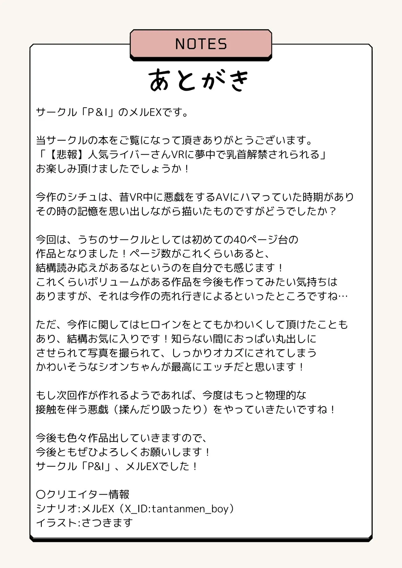 【悲報】人気ライバーさん VRに夢中で乳首解禁させられるw Page.42
