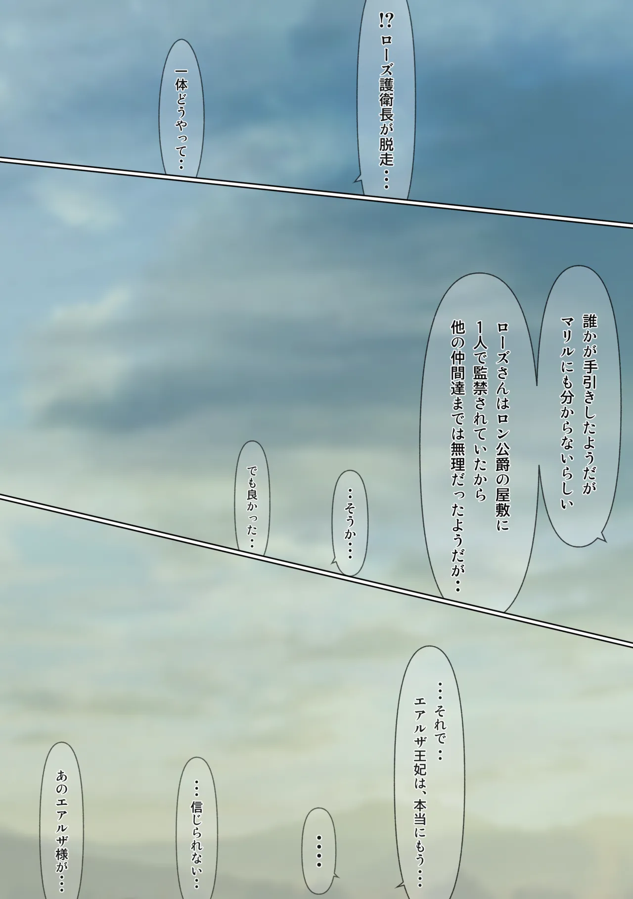 The Fall of the Royal Capital 14 Page.51