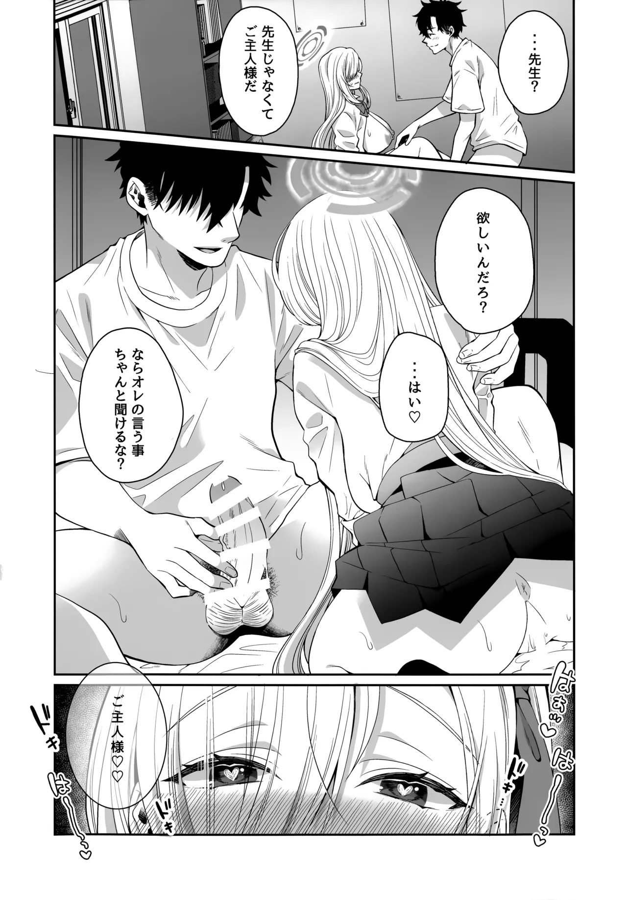 オレの性癖探って煽るアスナに教育H Page.15