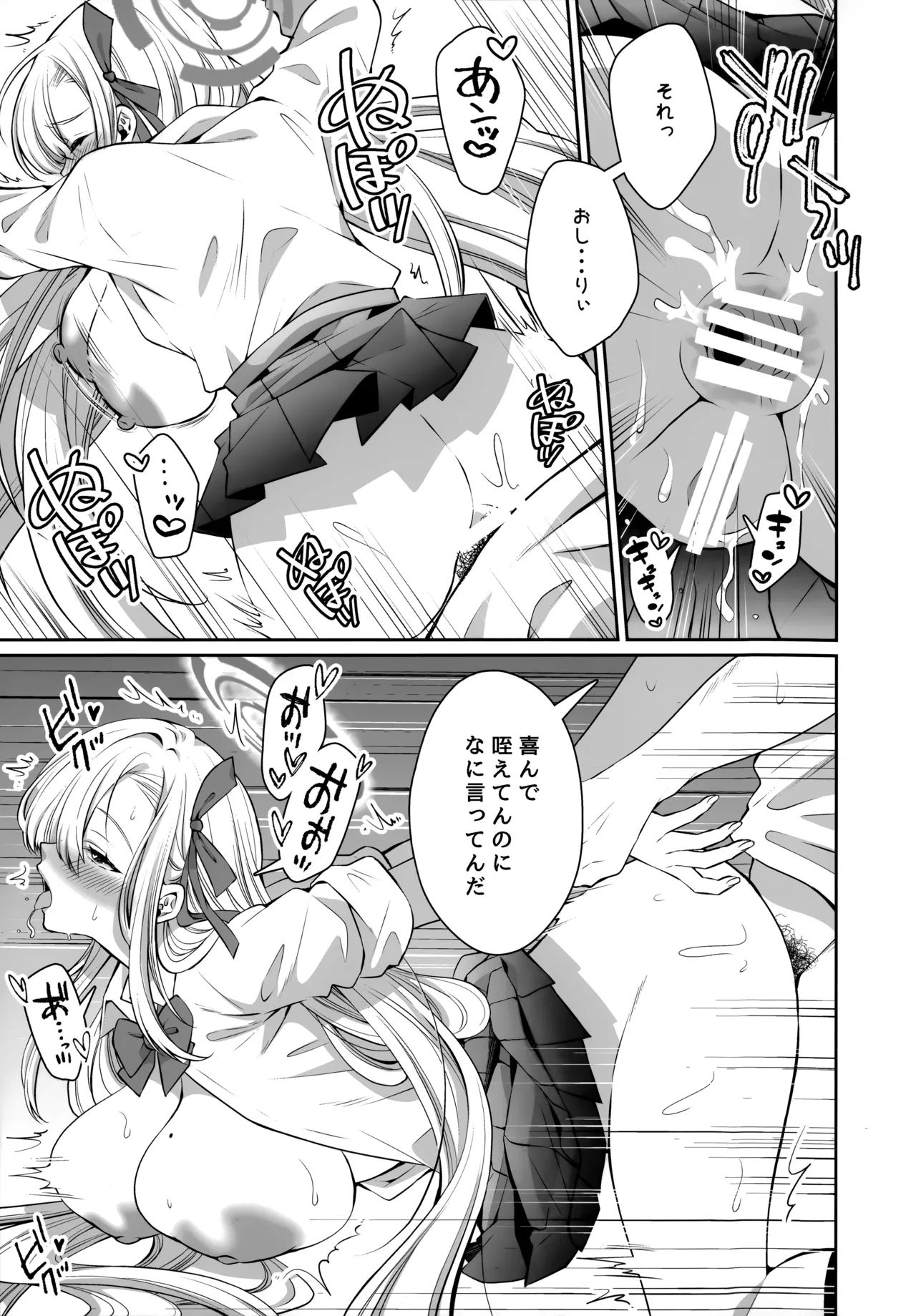 オレの性癖探って煽るアスナに教育H Page.18