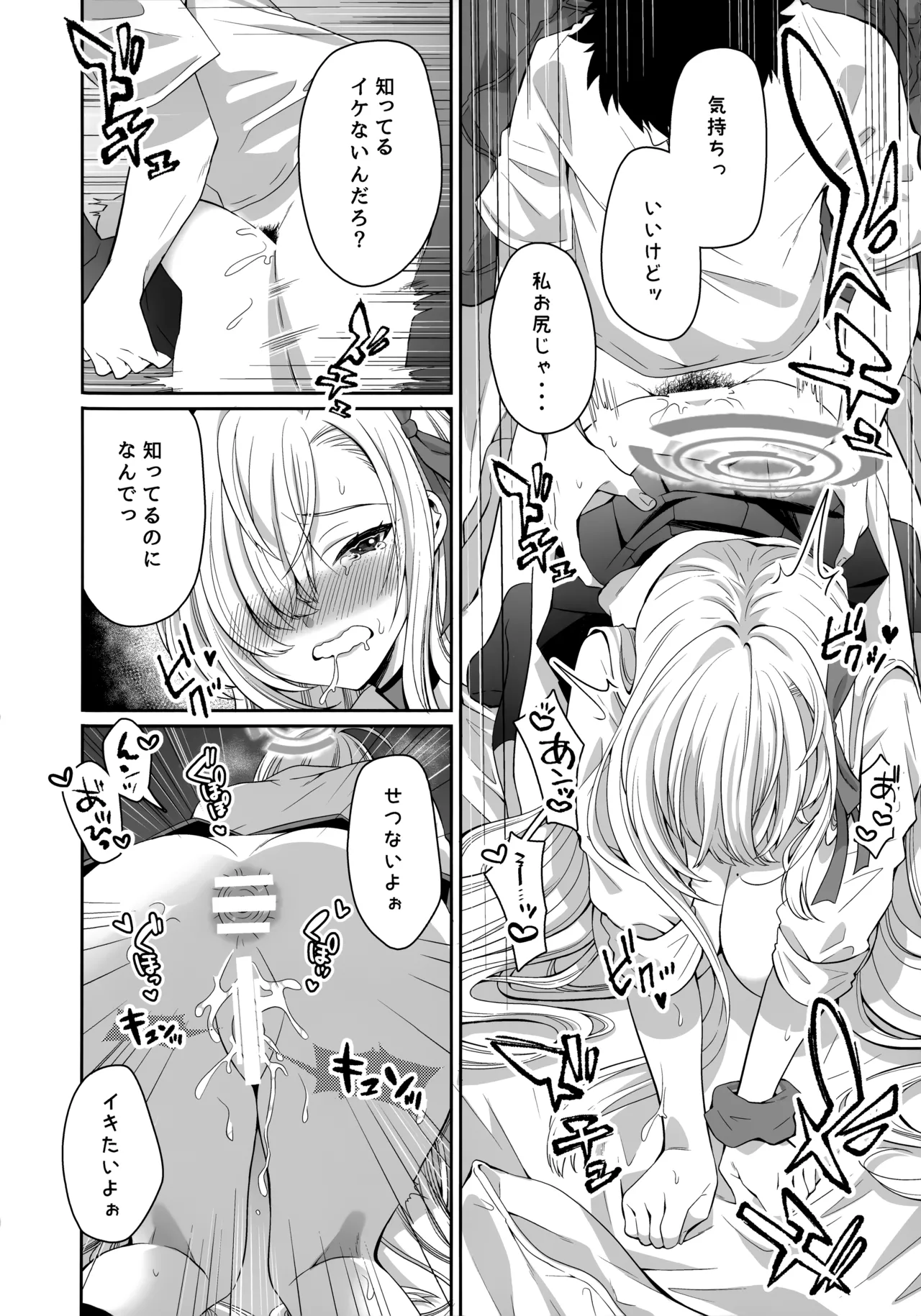 オレの性癖探って煽るアスナに教育H Page.19