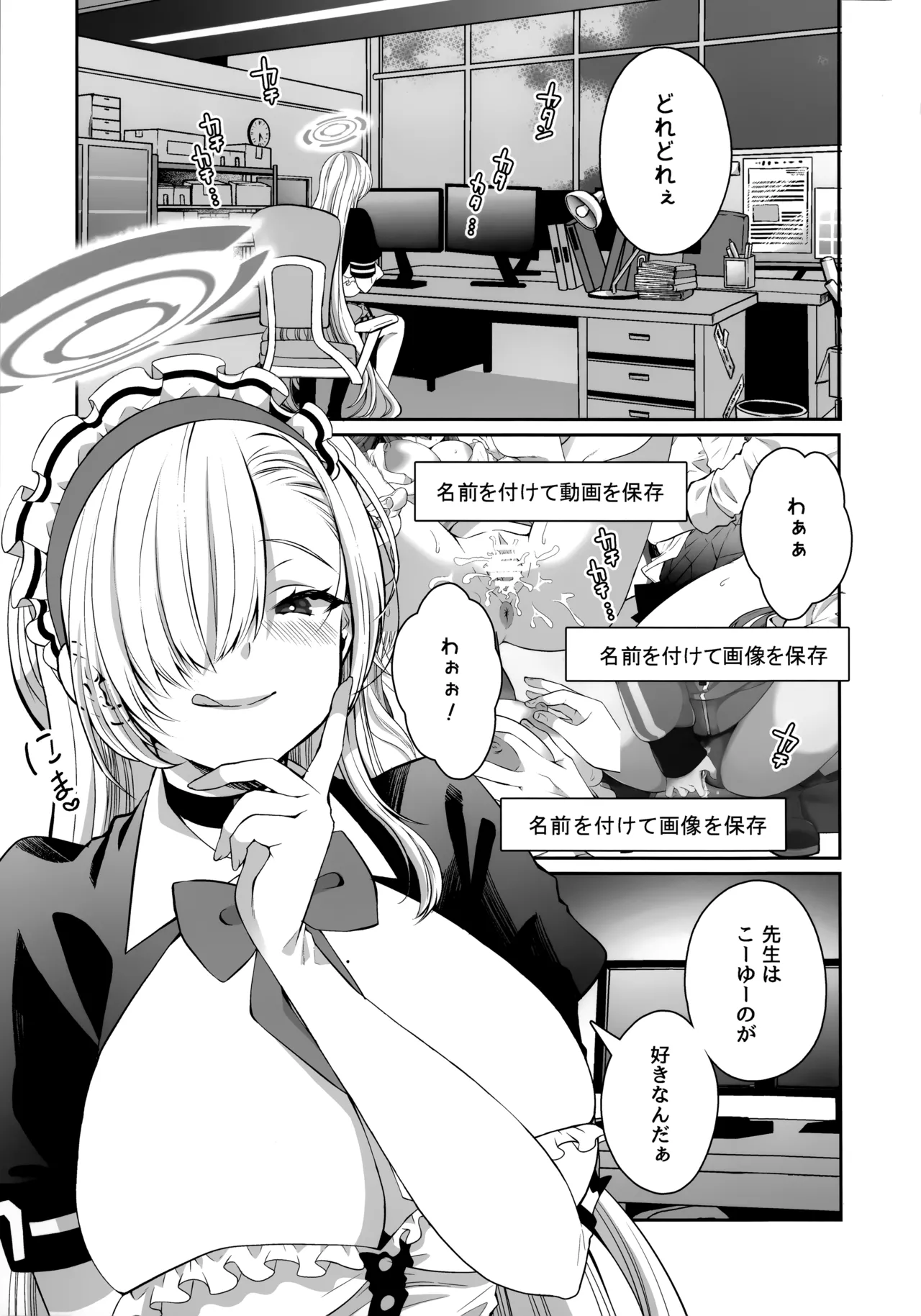 オレの性癖探って煽るアスナに教育H Page.2