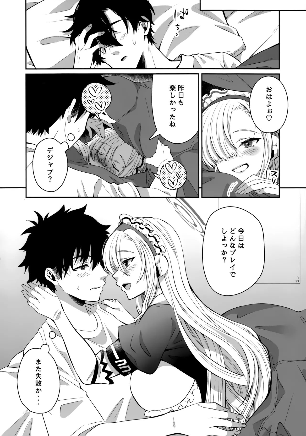 オレの性癖探って煽るアスナに教育H Page.23