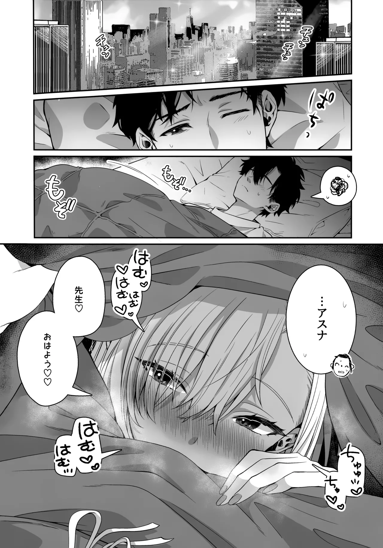 オレの性癖探って煽るアスナに教育H Page.3
