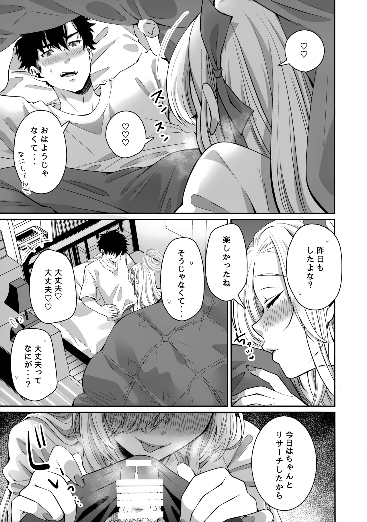 オレの性癖探って煽るアスナに教育H Page.4