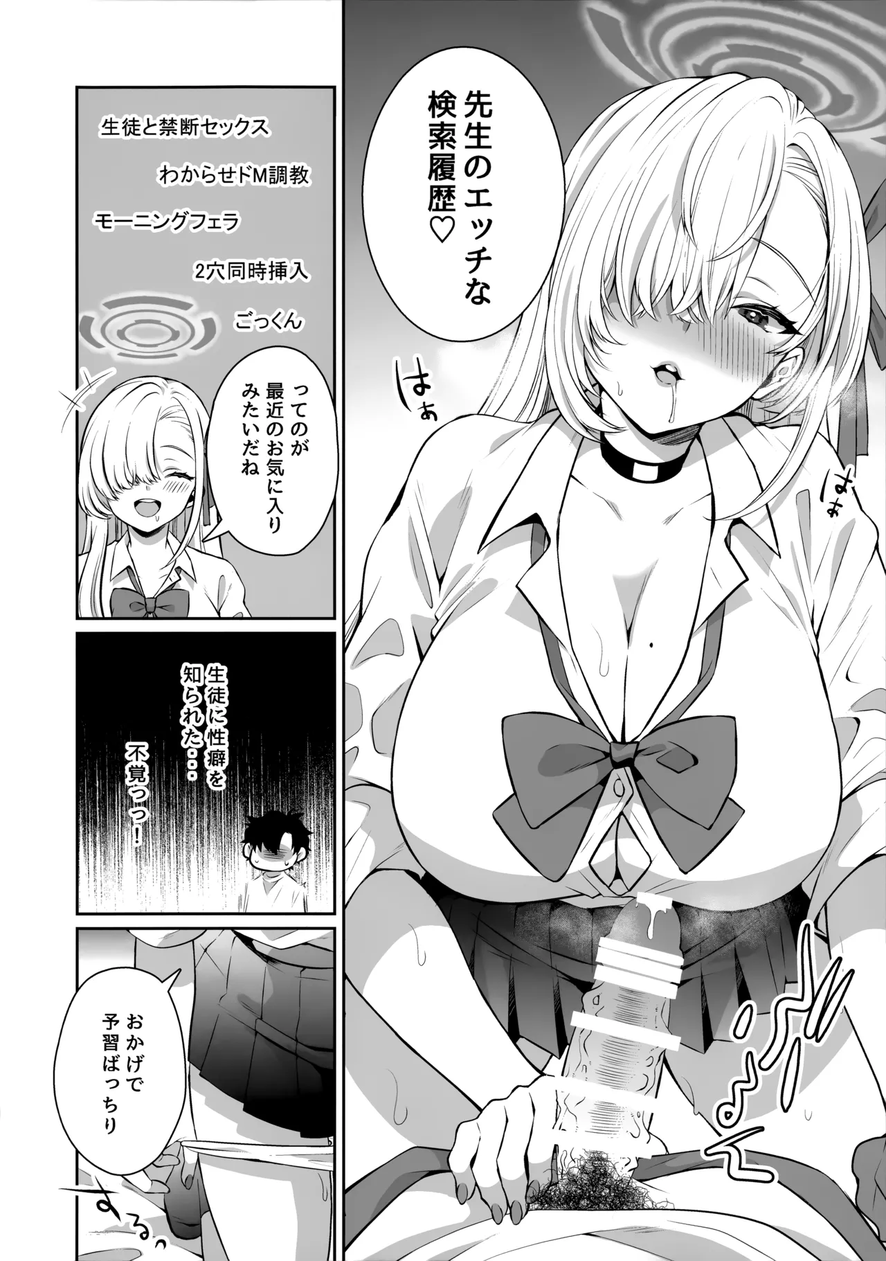 オレの性癖探って煽るアスナに教育H Page.5