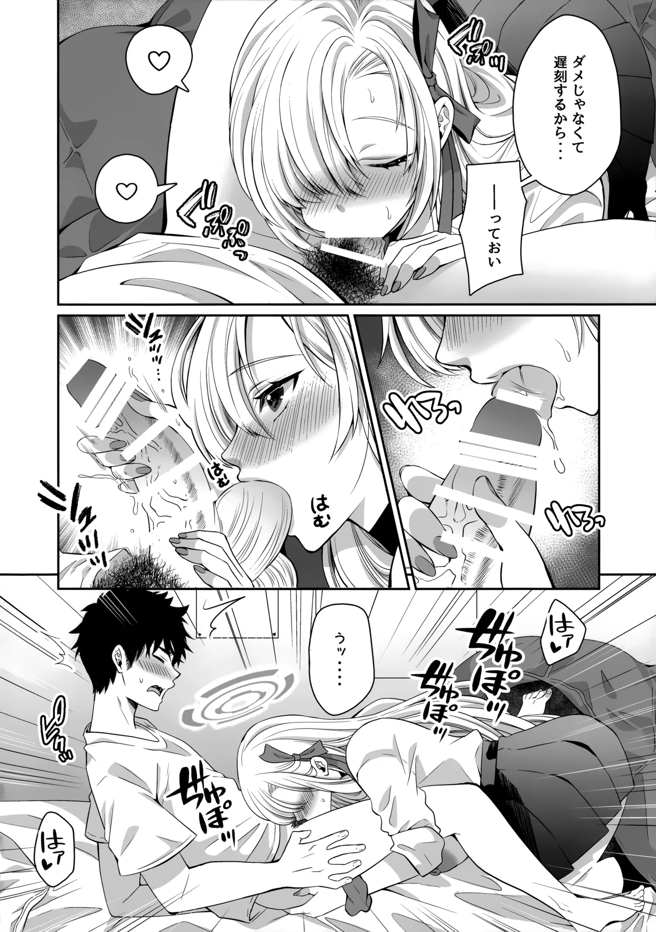 オレの性癖探って煽るアスナに教育H Page.7