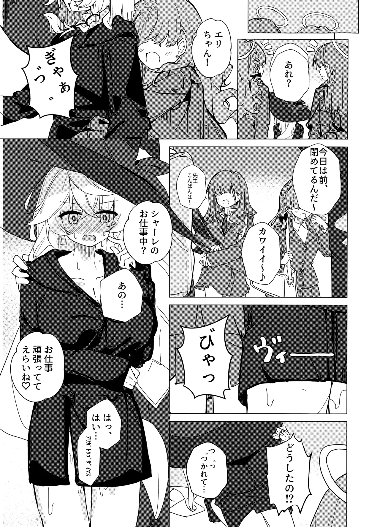 占いって何でもアリ!? Page.10