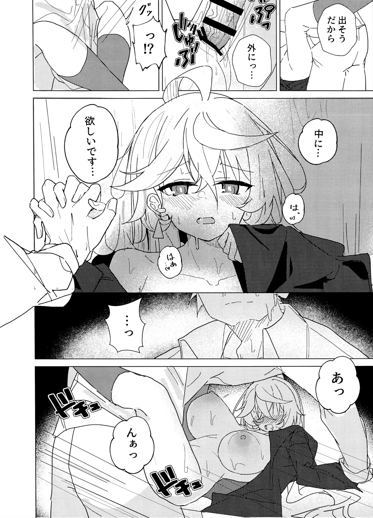 占いって何でもアリ!? Page.17