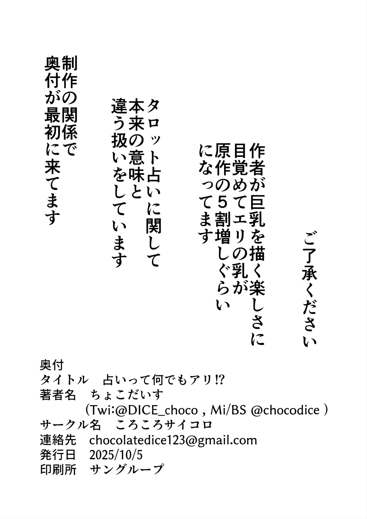占いって何でもアリ!? Page.2