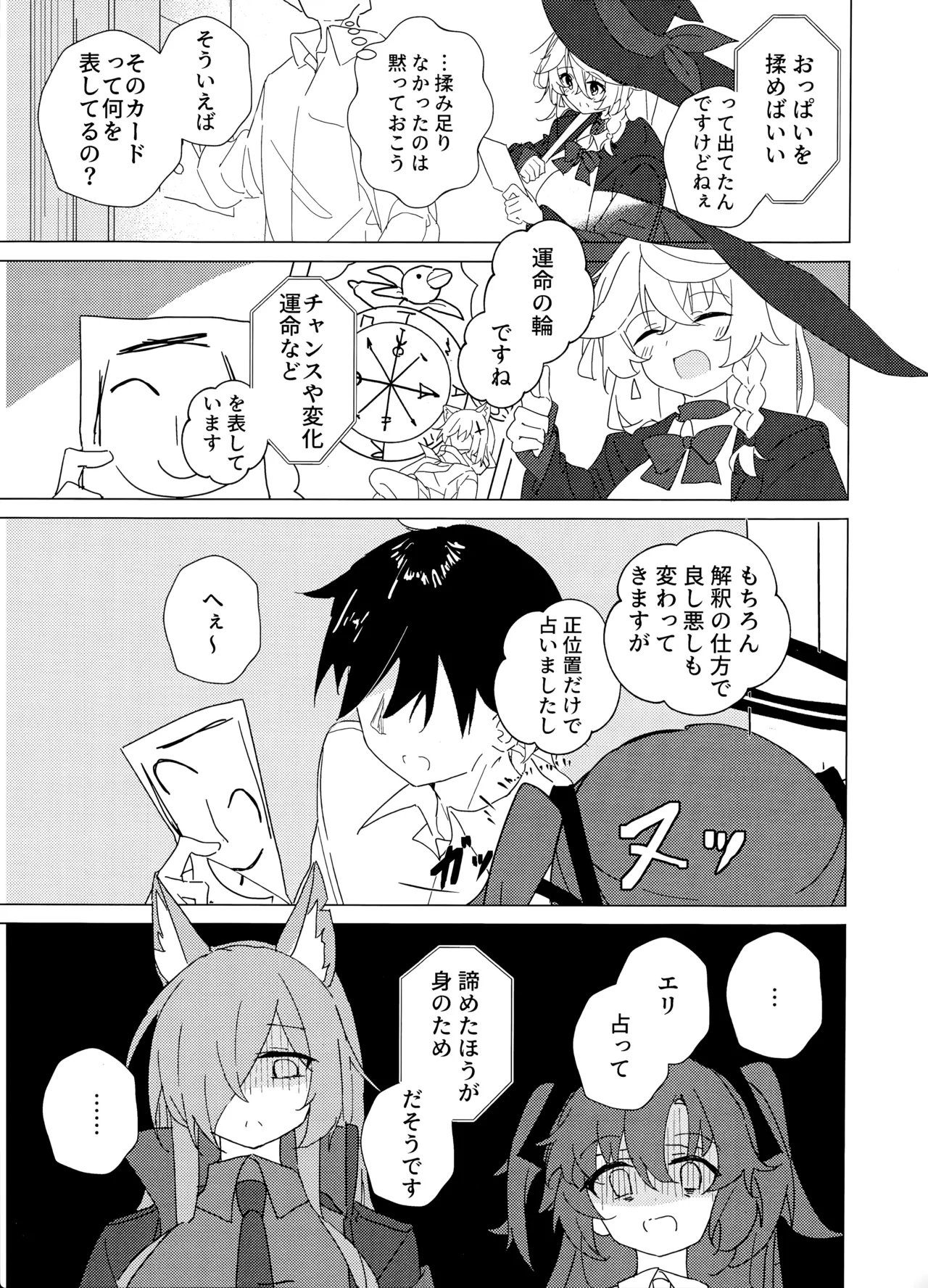 占いって何でもアリ!? Page.20