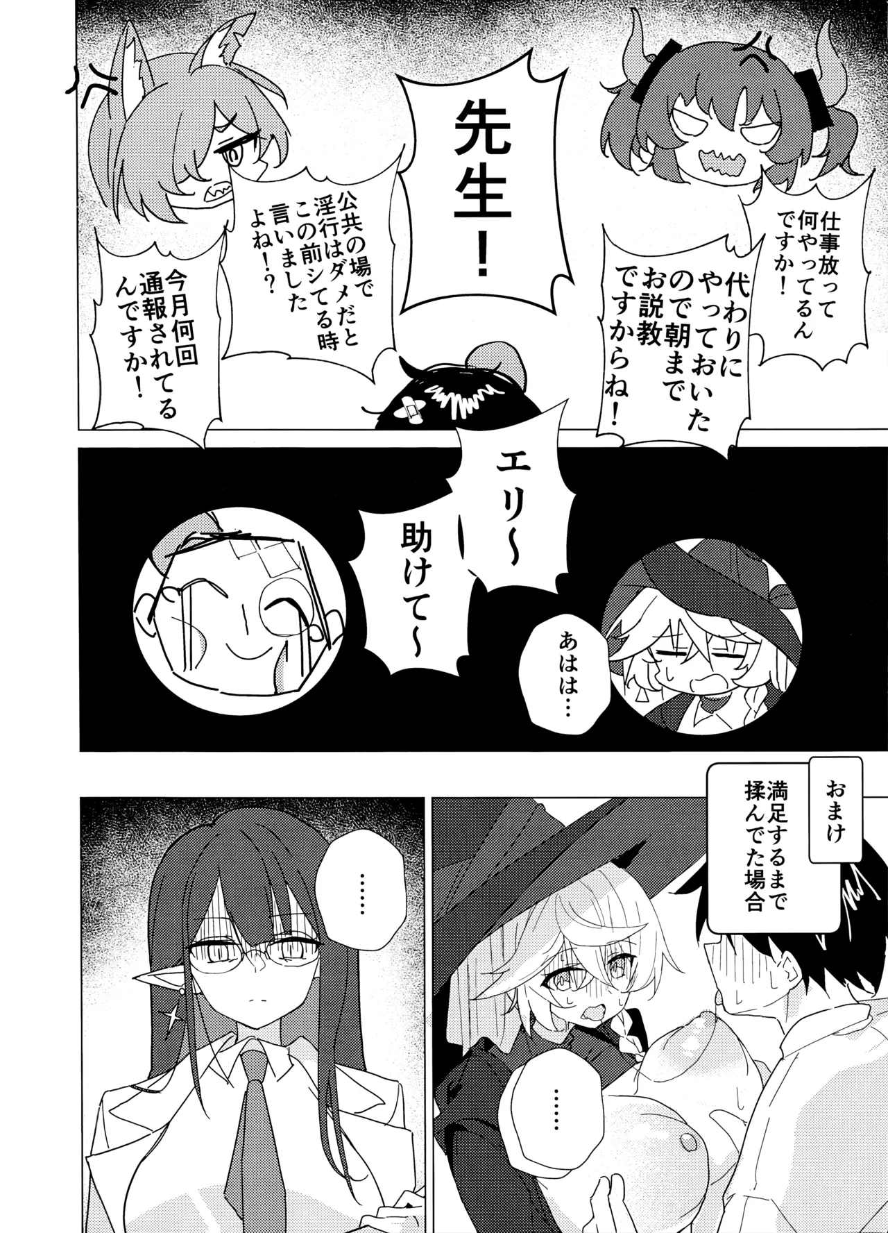 占いって何でもアリ!? Page.21