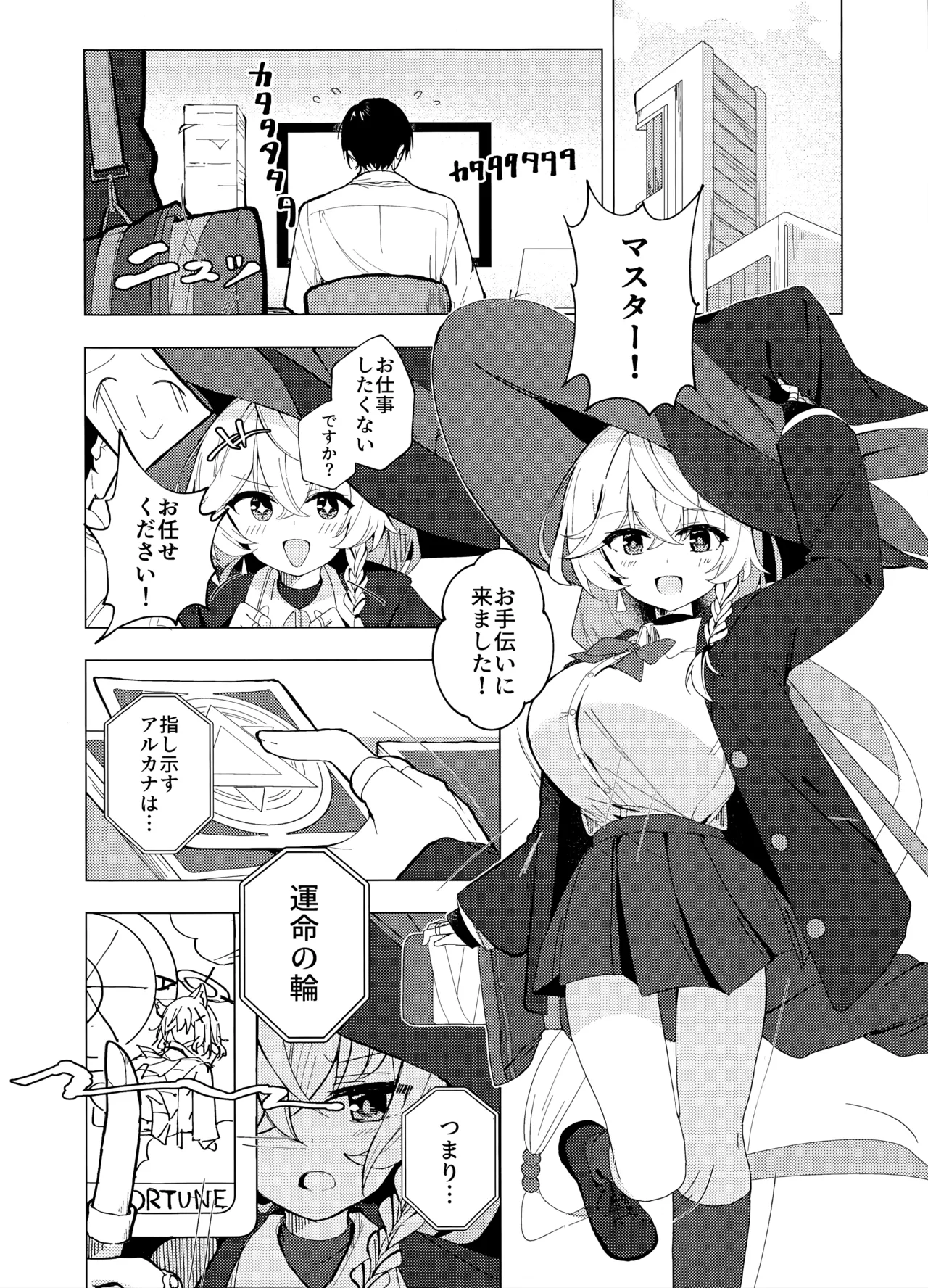 占いって何でもアリ!? Page.3