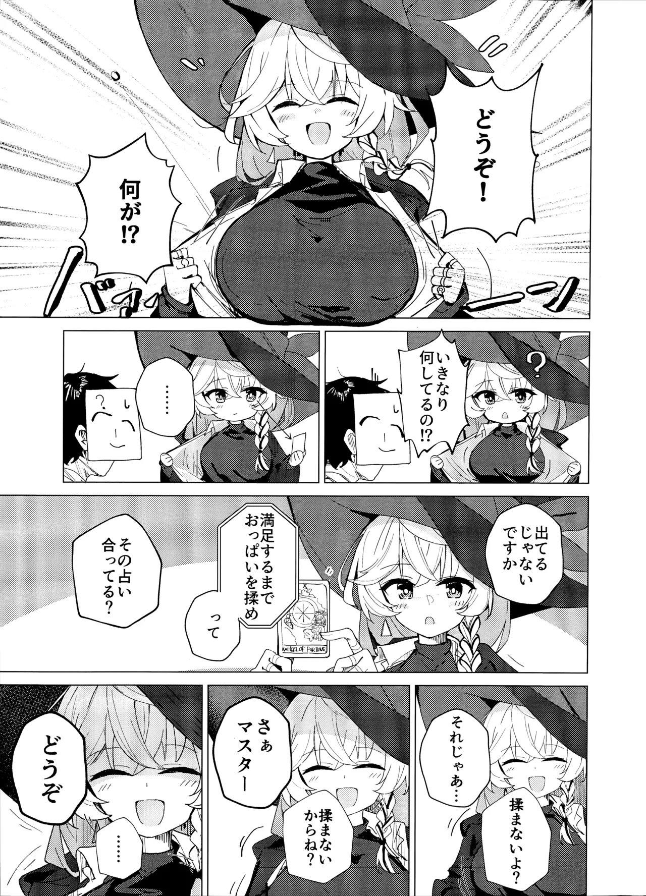 占いって何でもアリ!? Page.4