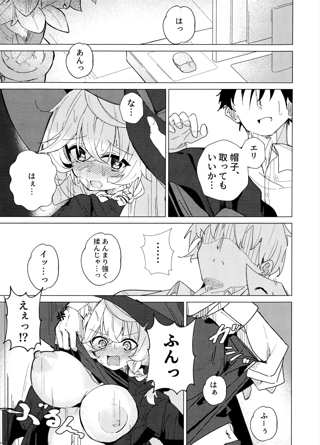 占いって何でもアリ!? Page.6