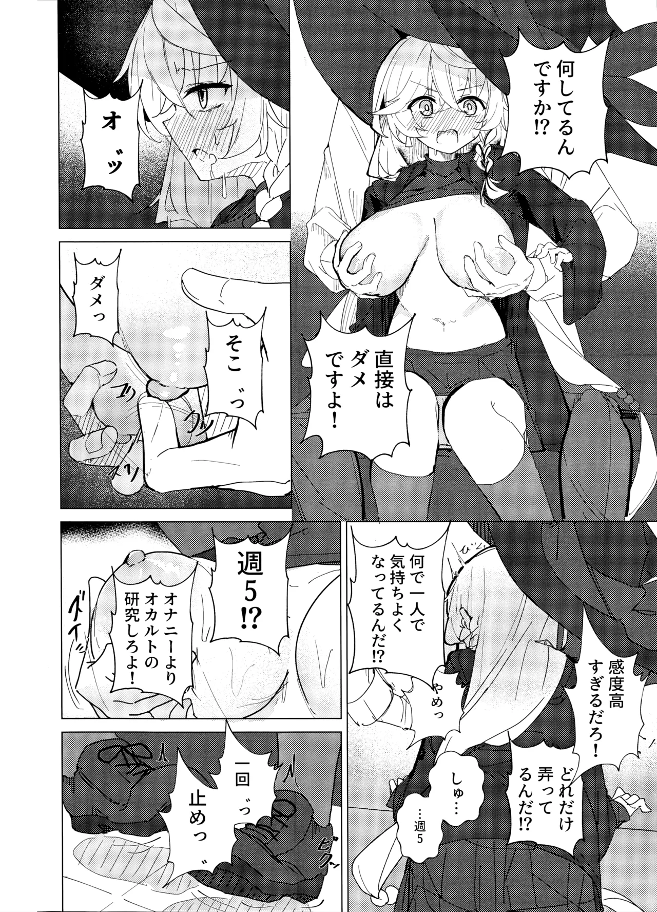 占いって何でもアリ!? Page.7