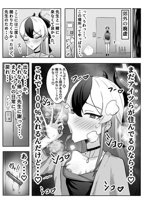 社内ニート Page.16