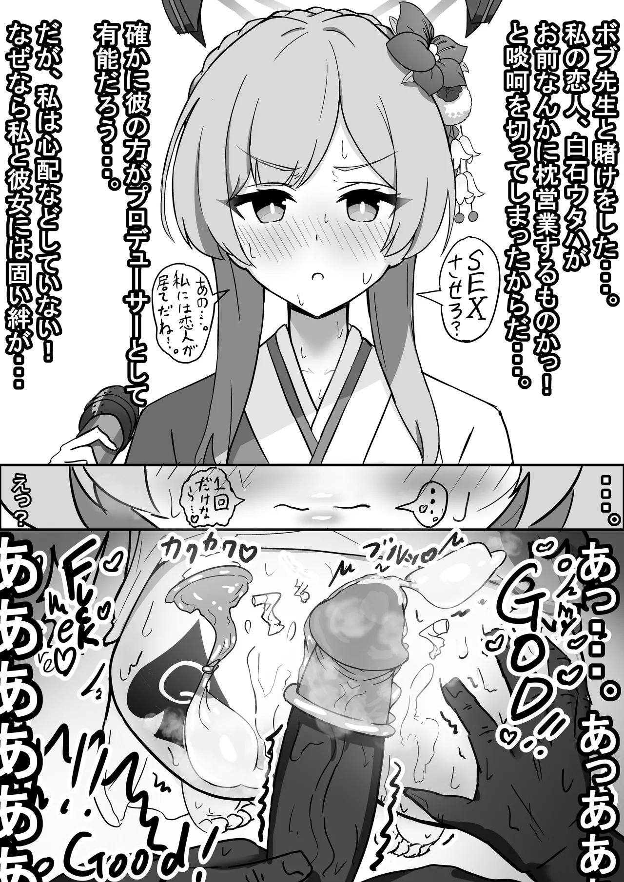 社内ニート Page.79