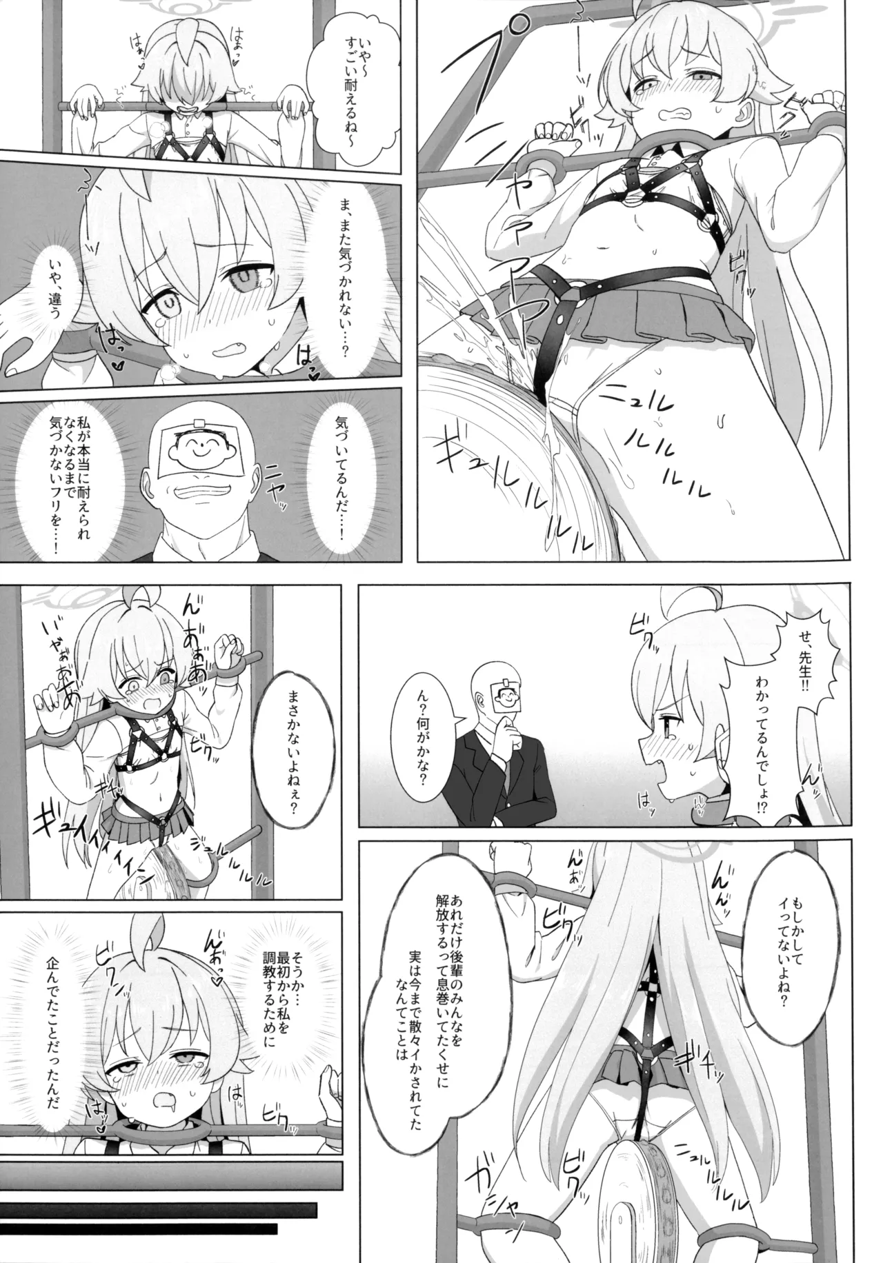 ホシノのハーネス増やしてみた Page.16