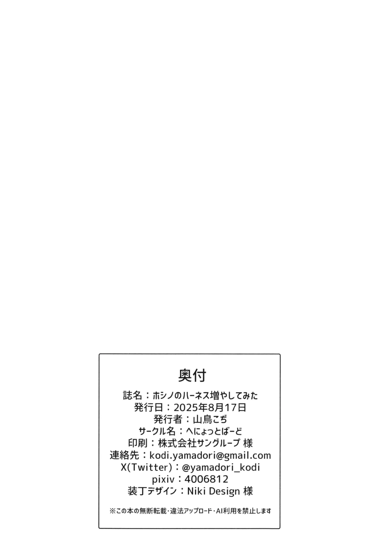 ホシノのハーネス増やしてみた Page.17