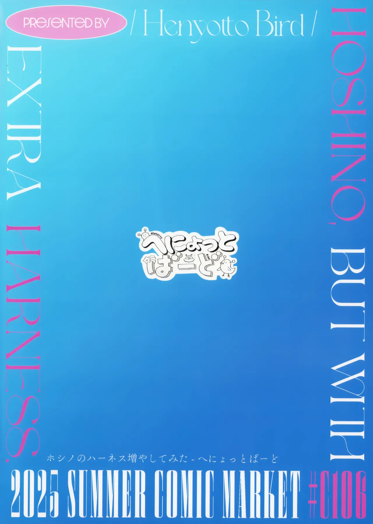 ホシノのハーネス増やしてみた Page.18