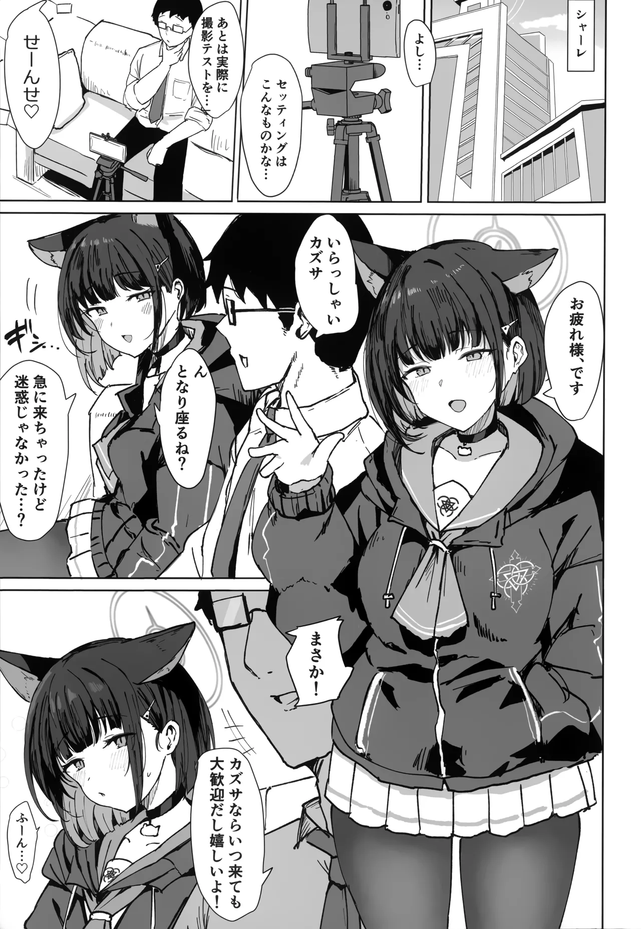 カズサドリップ Page.2