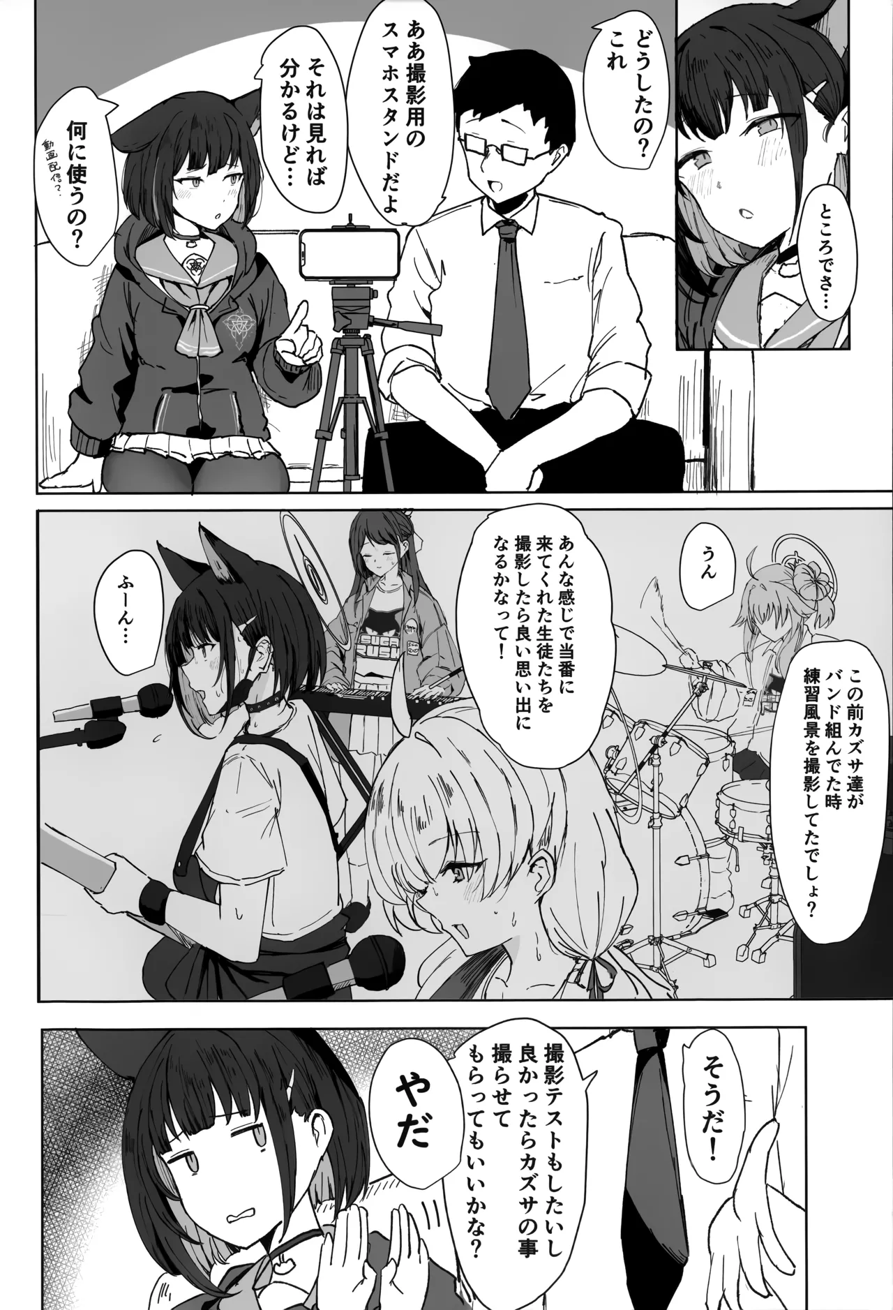 カズサドリップ Page.3