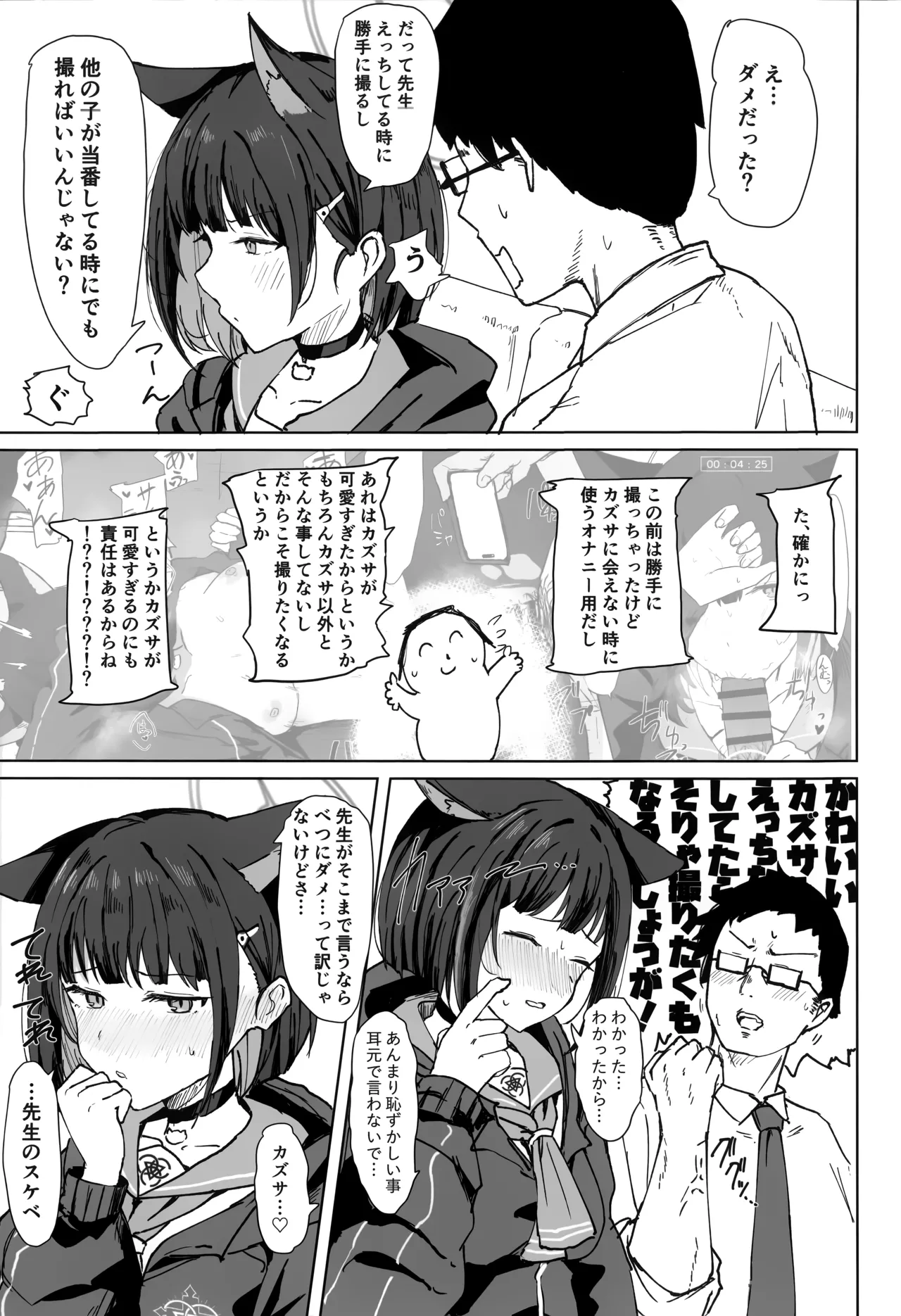 カズサドリップ Page.4