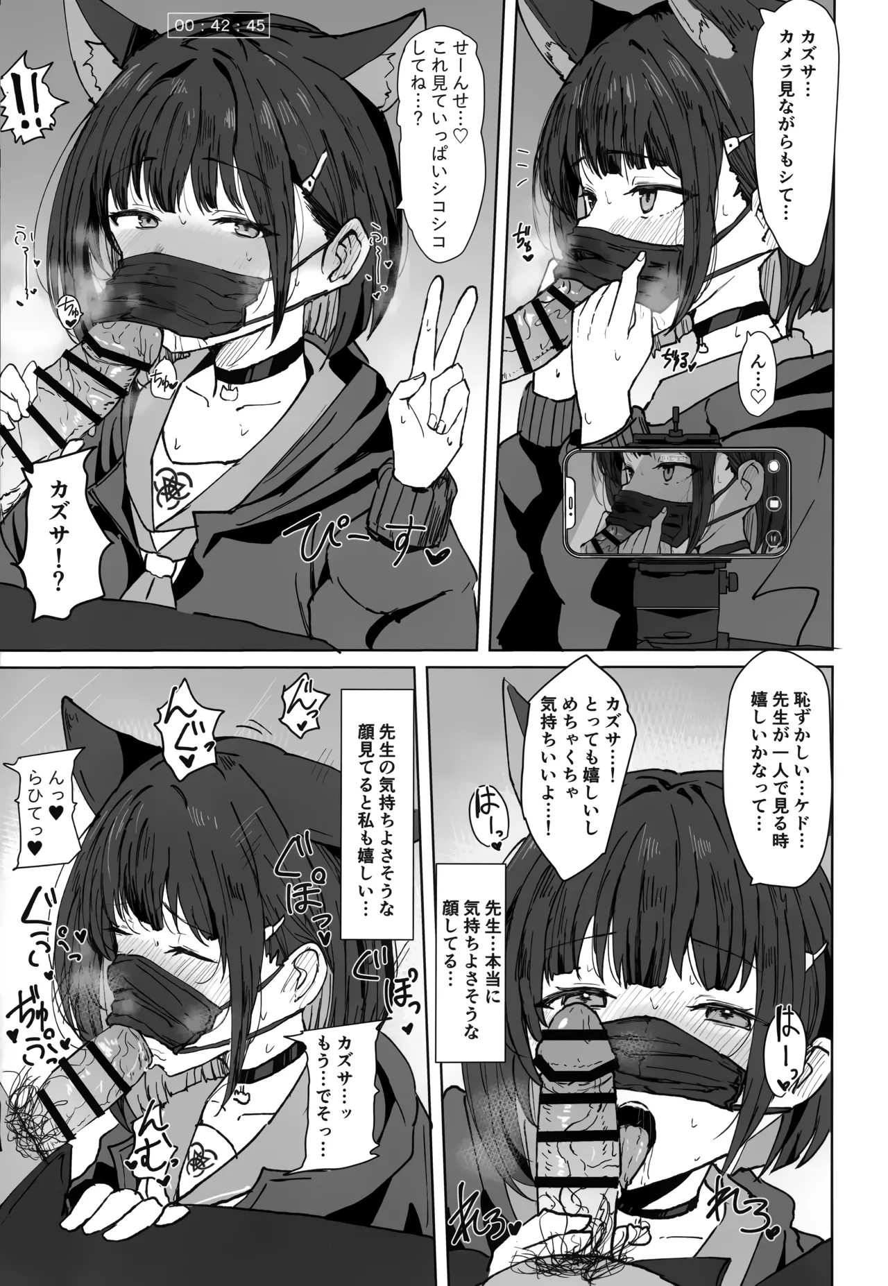 カズサドリップ Page.8