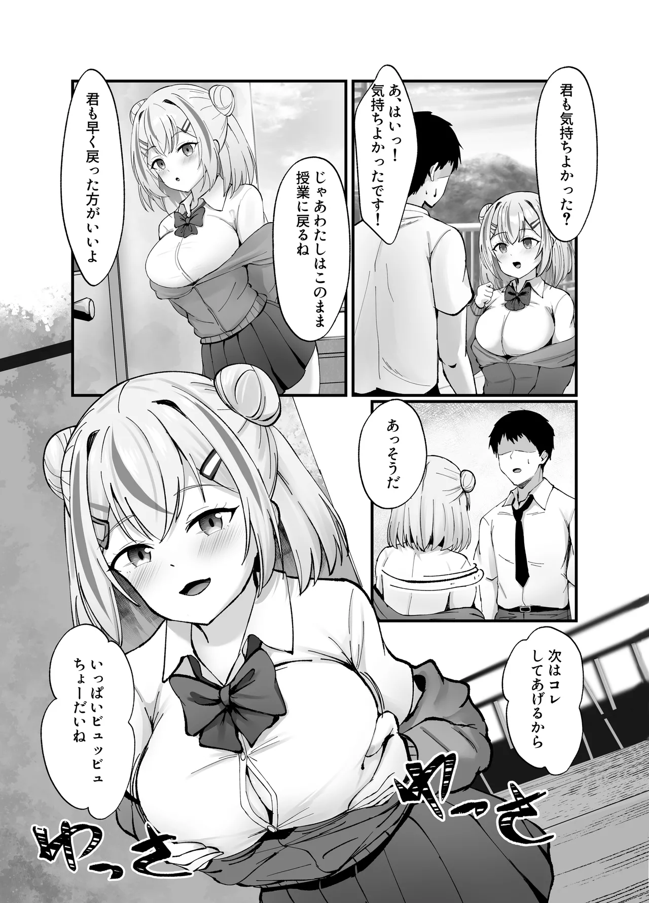 スケベま♡こ先輩〜スケベな先輩に全部搾り取られる甘マゾ学生性活〜 Page.15