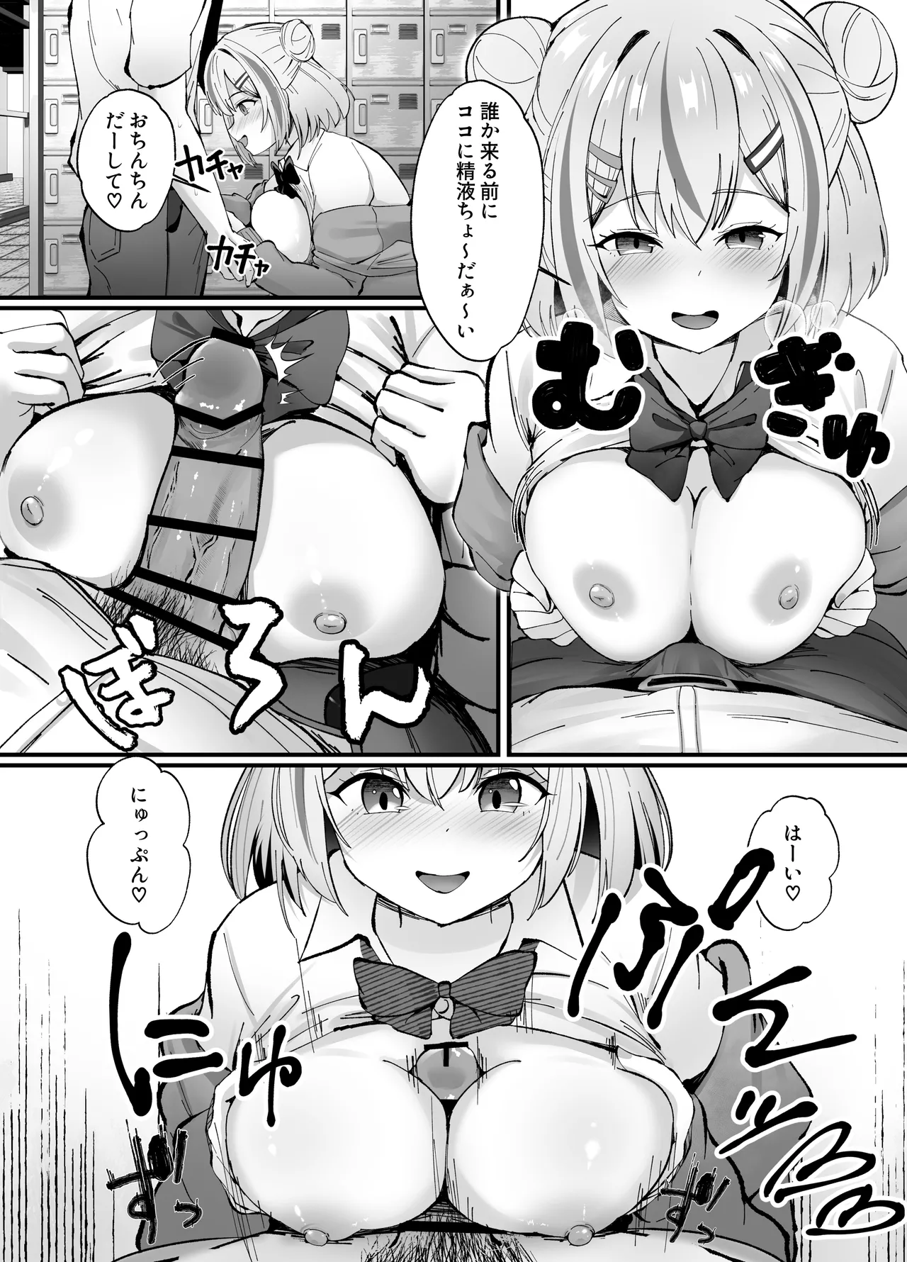 スケベま♡こ先輩〜スケベな先輩に全部搾り取られる甘マゾ学生性活〜 Page.18