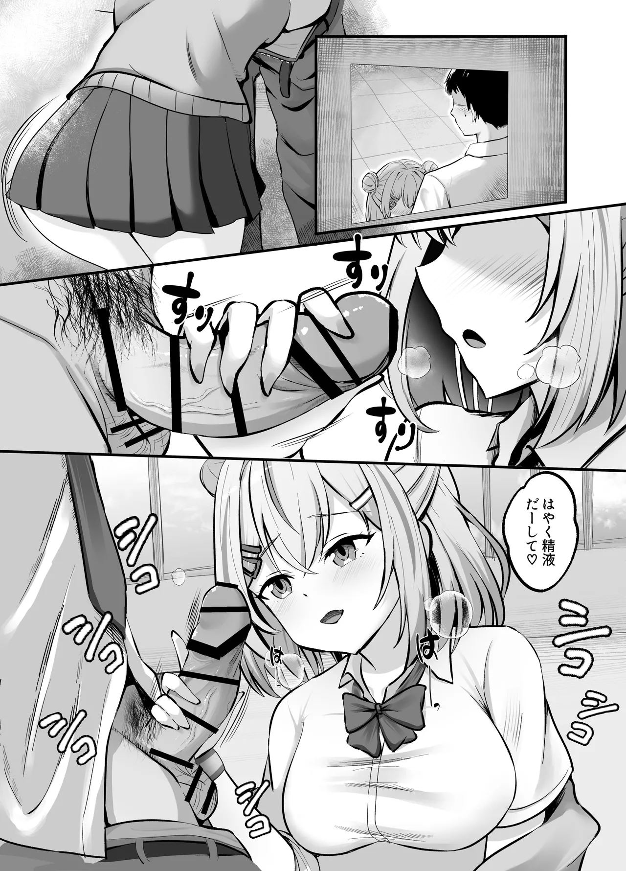 スケベま♡こ先輩〜スケベな先輩に全部搾り取られる甘マゾ学生性活〜 Page.2