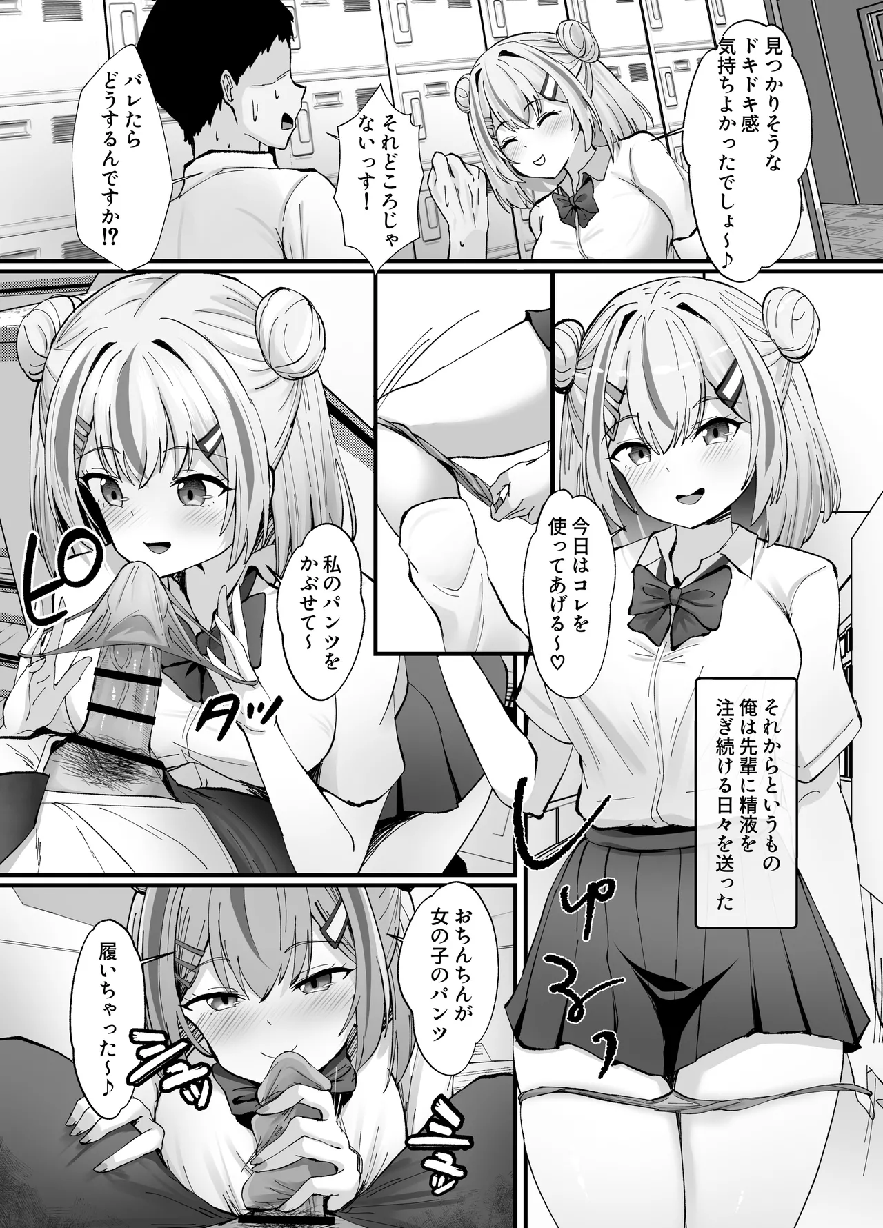 スケベま♡こ先輩〜スケベな先輩に全部搾り取られる甘マゾ学生性活〜 Page.23