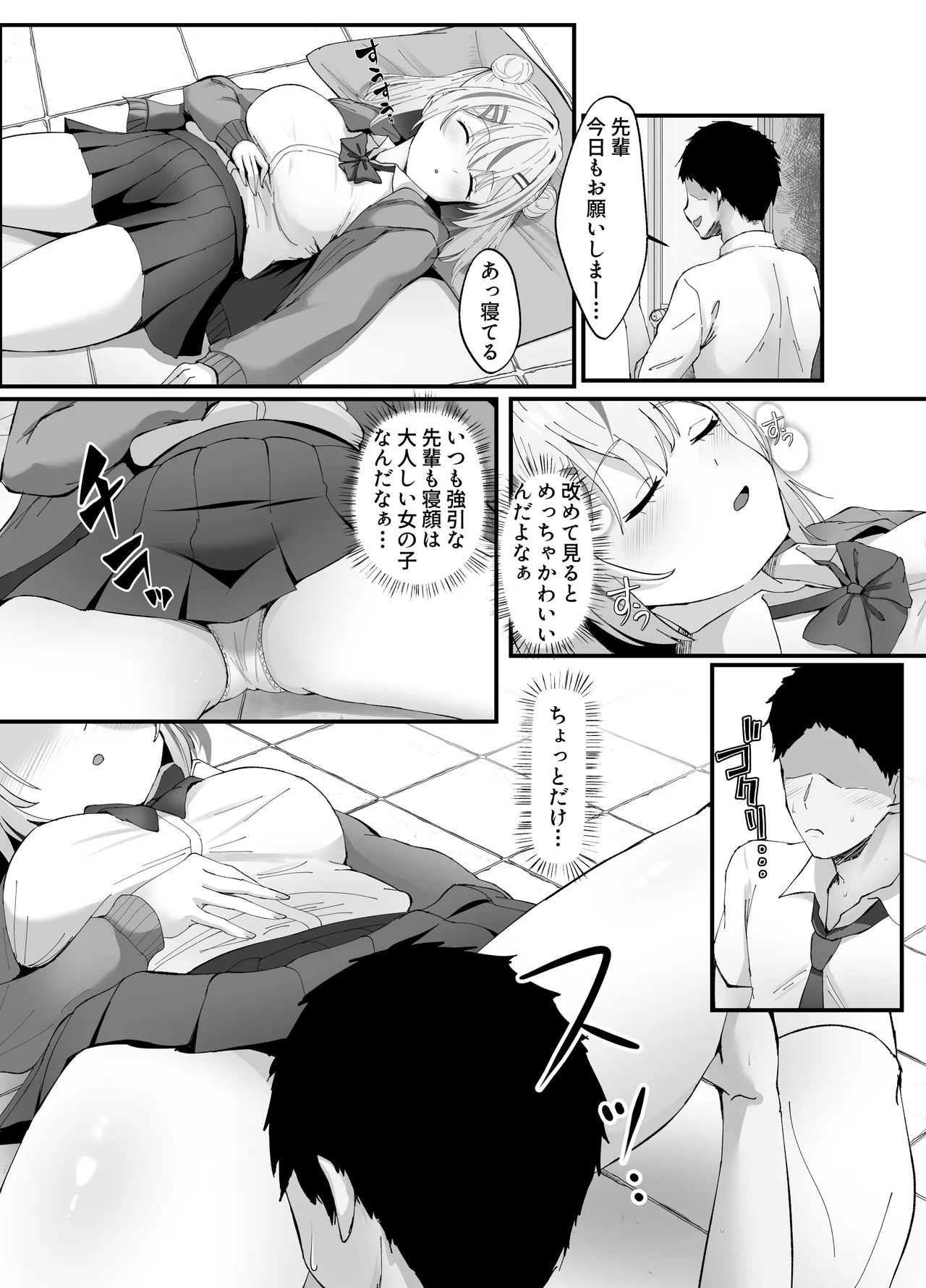 スケベま♡こ先輩〜スケベな先輩に全部搾り取られる甘マゾ学生性活〜 Page.29