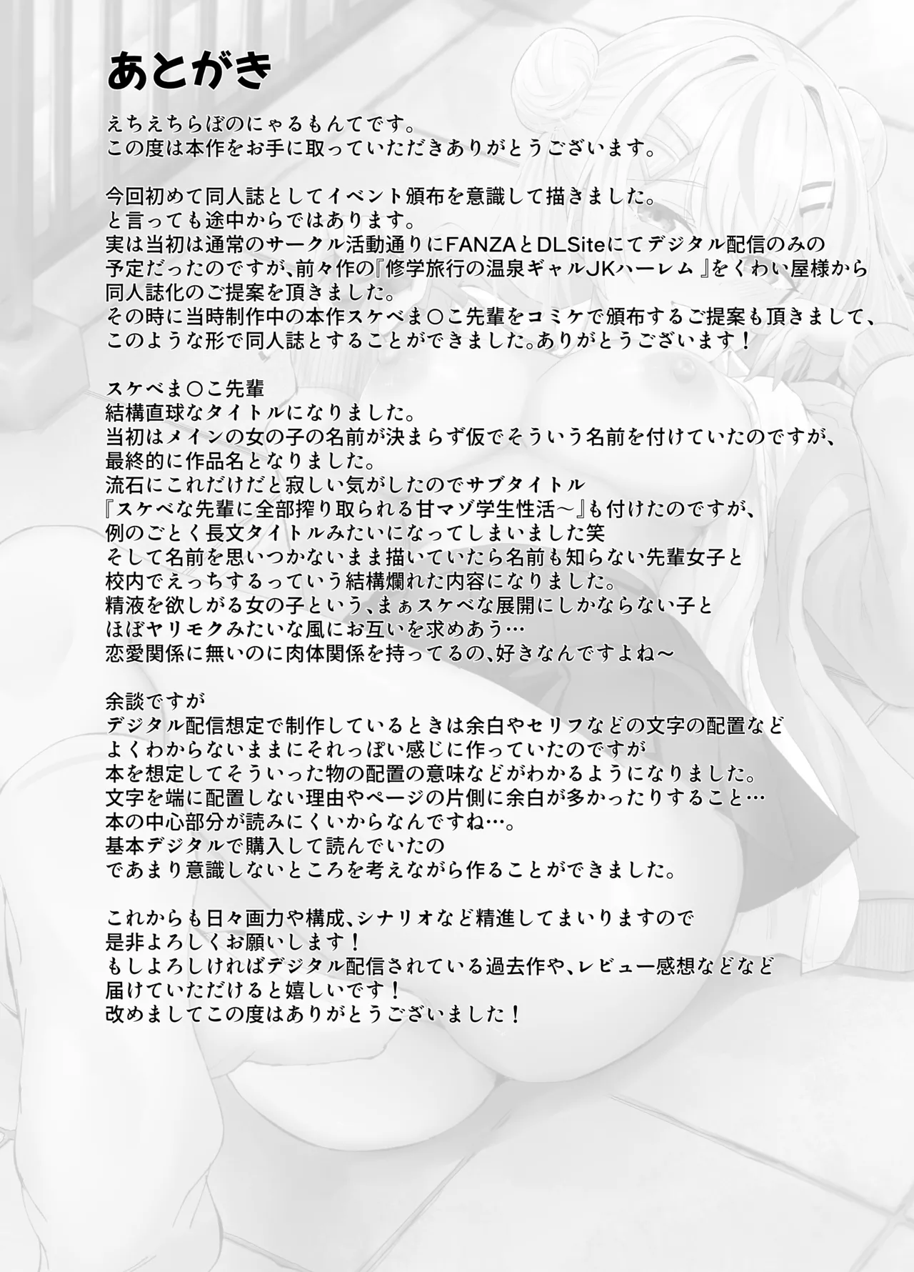 スケベま♡こ先輩〜スケベな先輩に全部搾り取られる甘マゾ学生性活〜 Page.52