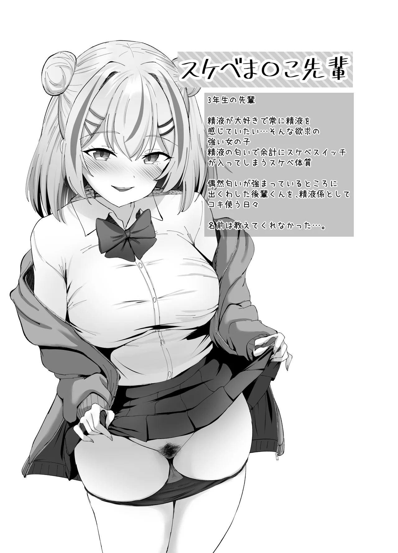 スケベま♡こ先輩〜スケベな先輩に全部搾り取られる甘マゾ学生性活〜 Page.53