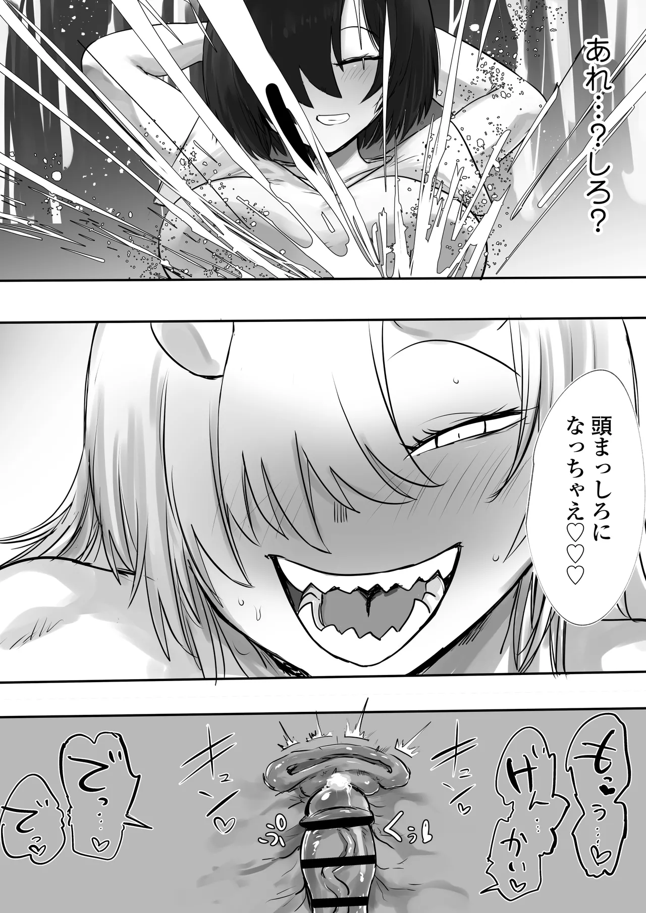 あの日幼馴染は巨鬼と化した Page.31