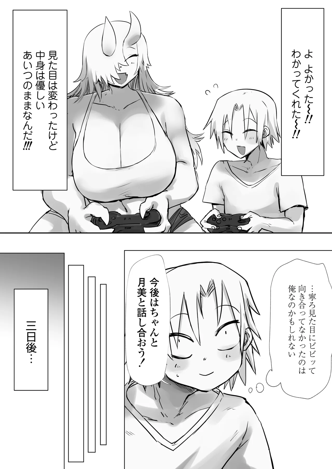 あの日幼馴染は巨鬼と化した Page.40