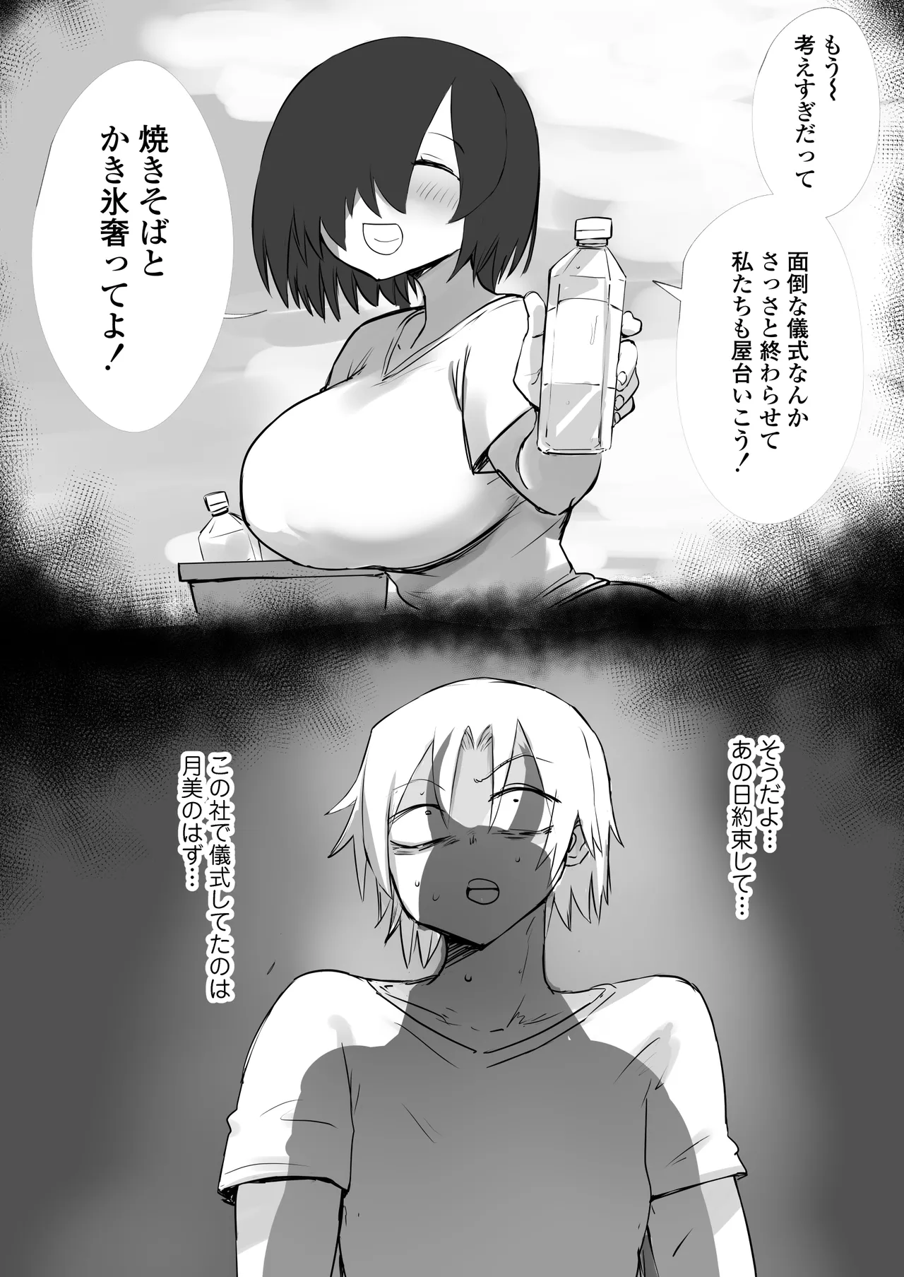 あの日幼馴染は巨鬼と化した Page.5