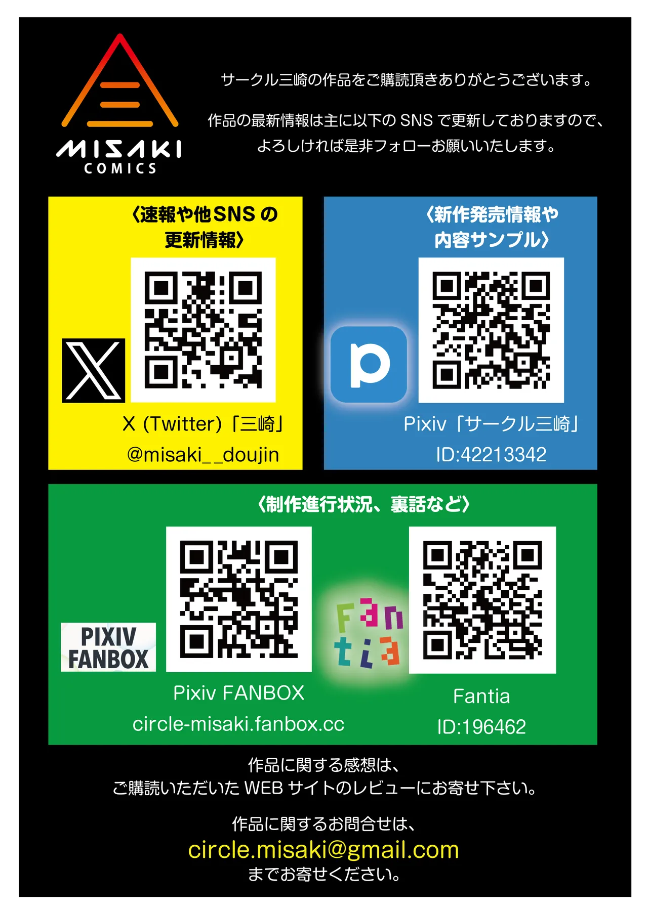 あの日幼馴染は巨鬼と化した Page.54