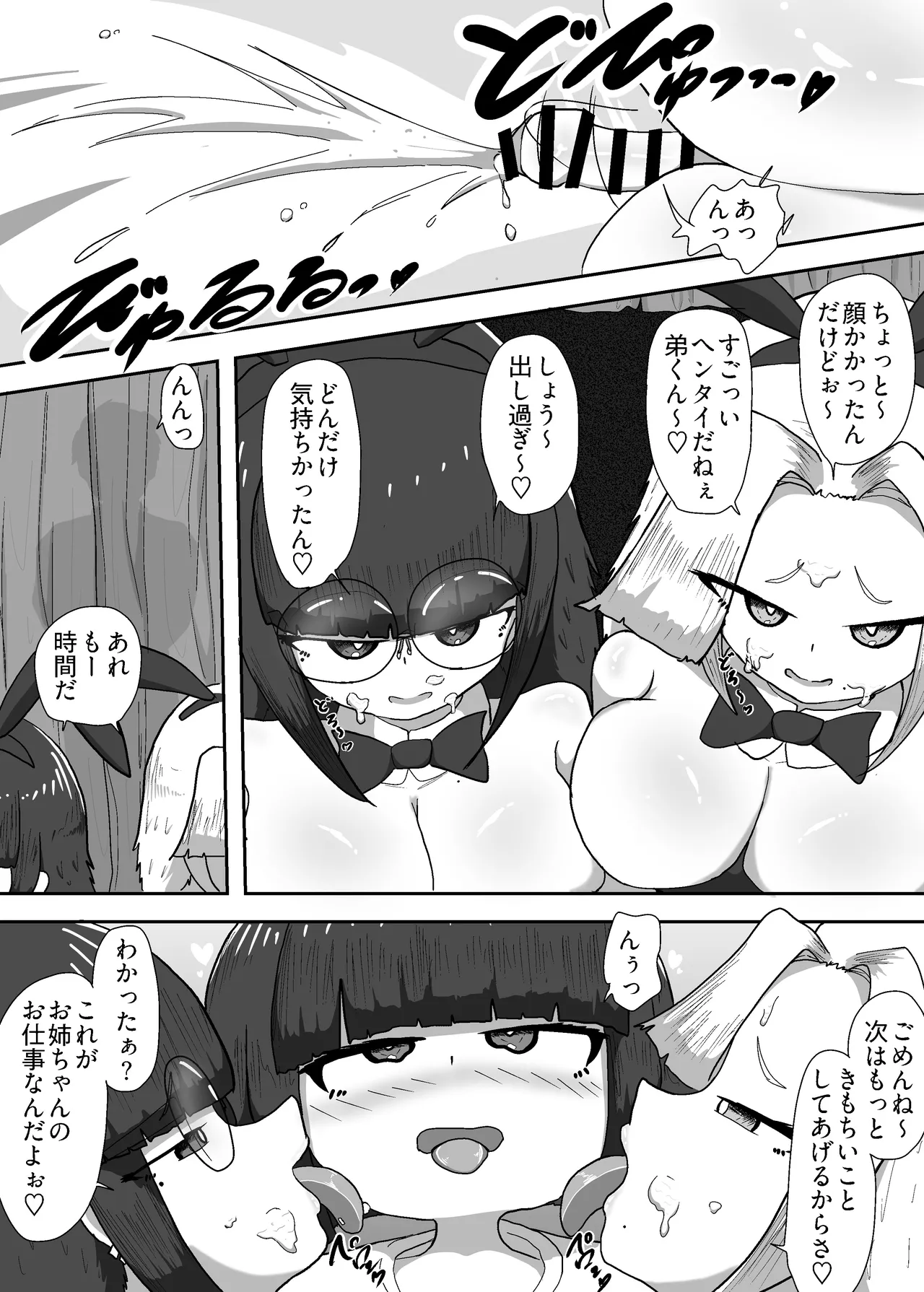 おねえちゃん＋αはうさぎさん Page.17