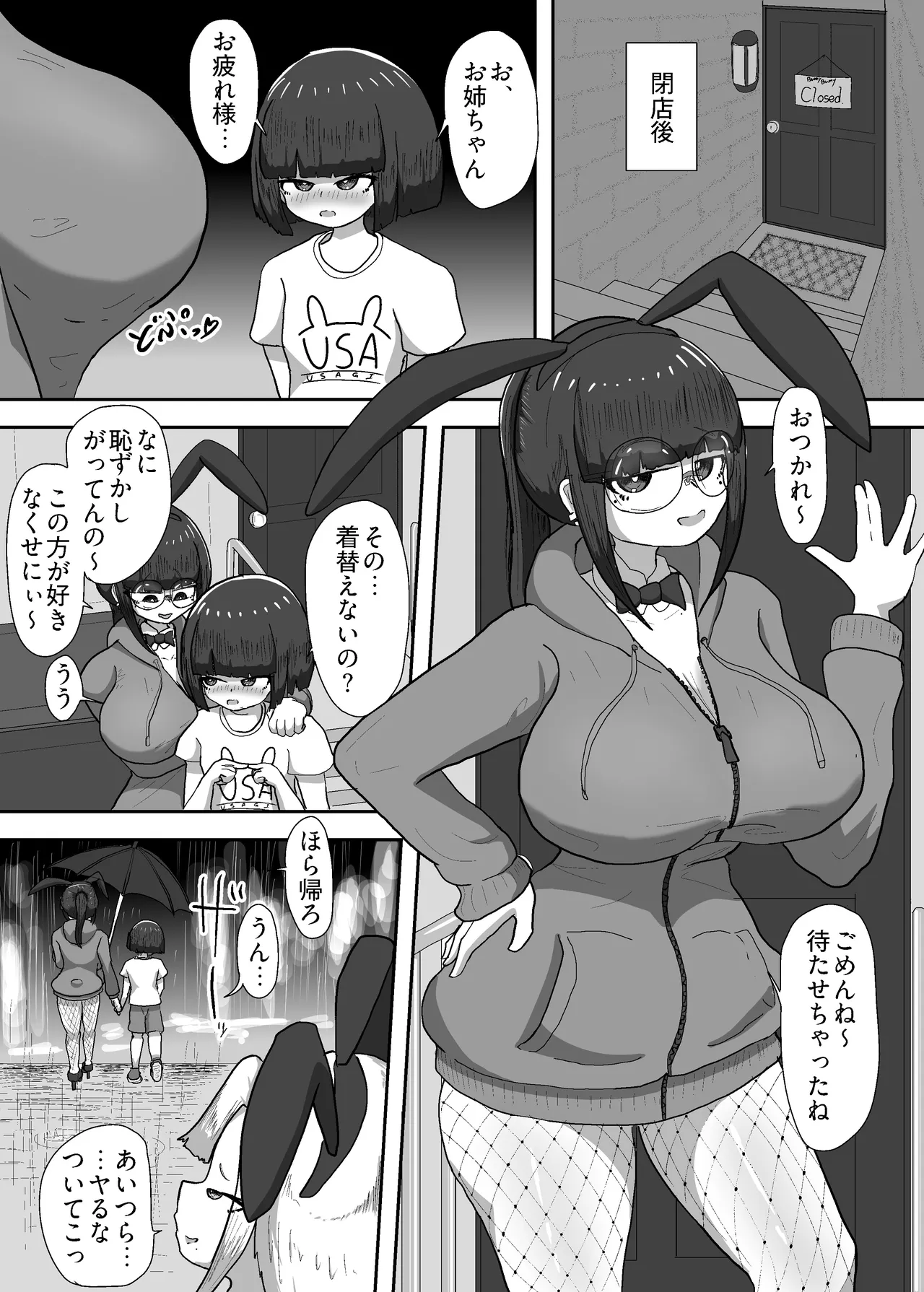 おねえちゃん＋αはうさぎさん Page.18