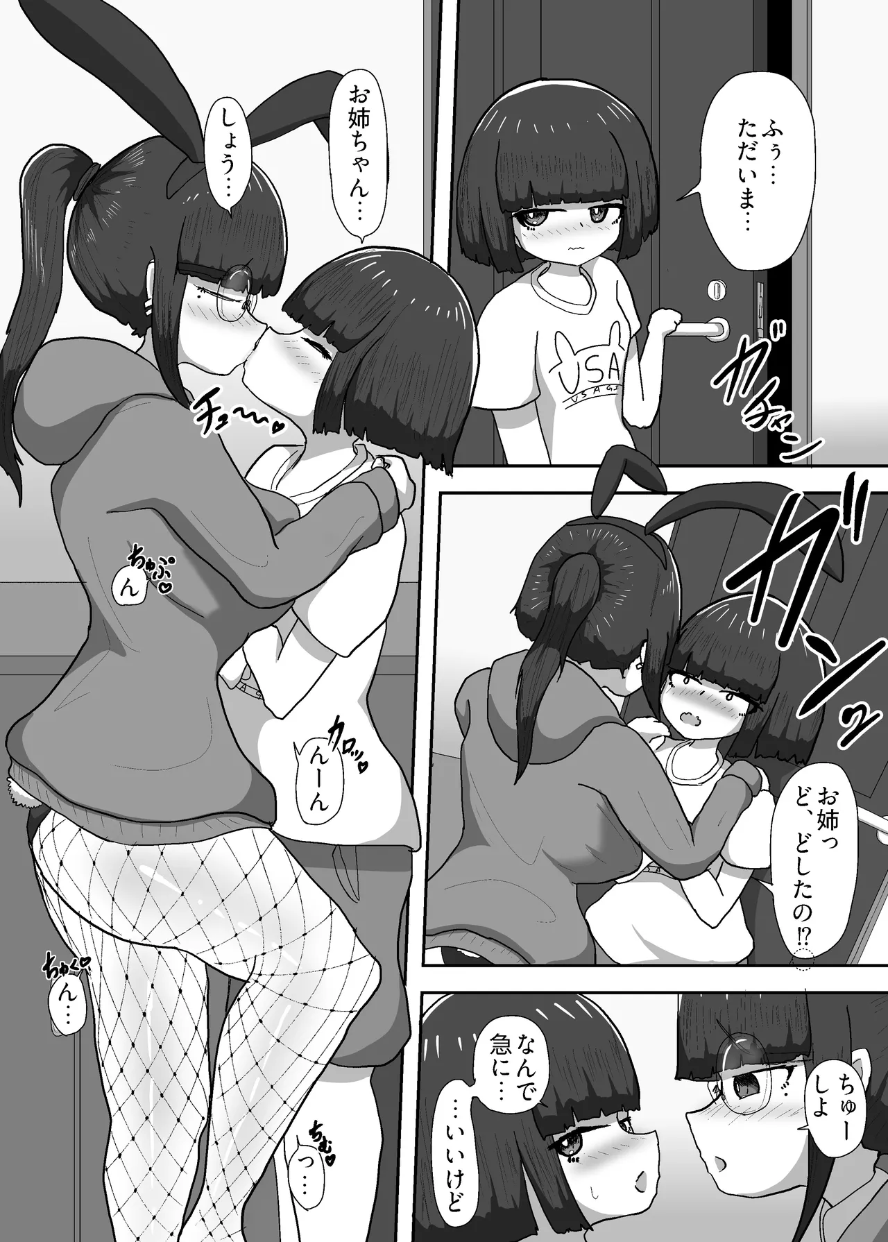 おねえちゃん＋αはうさぎさん Page.19