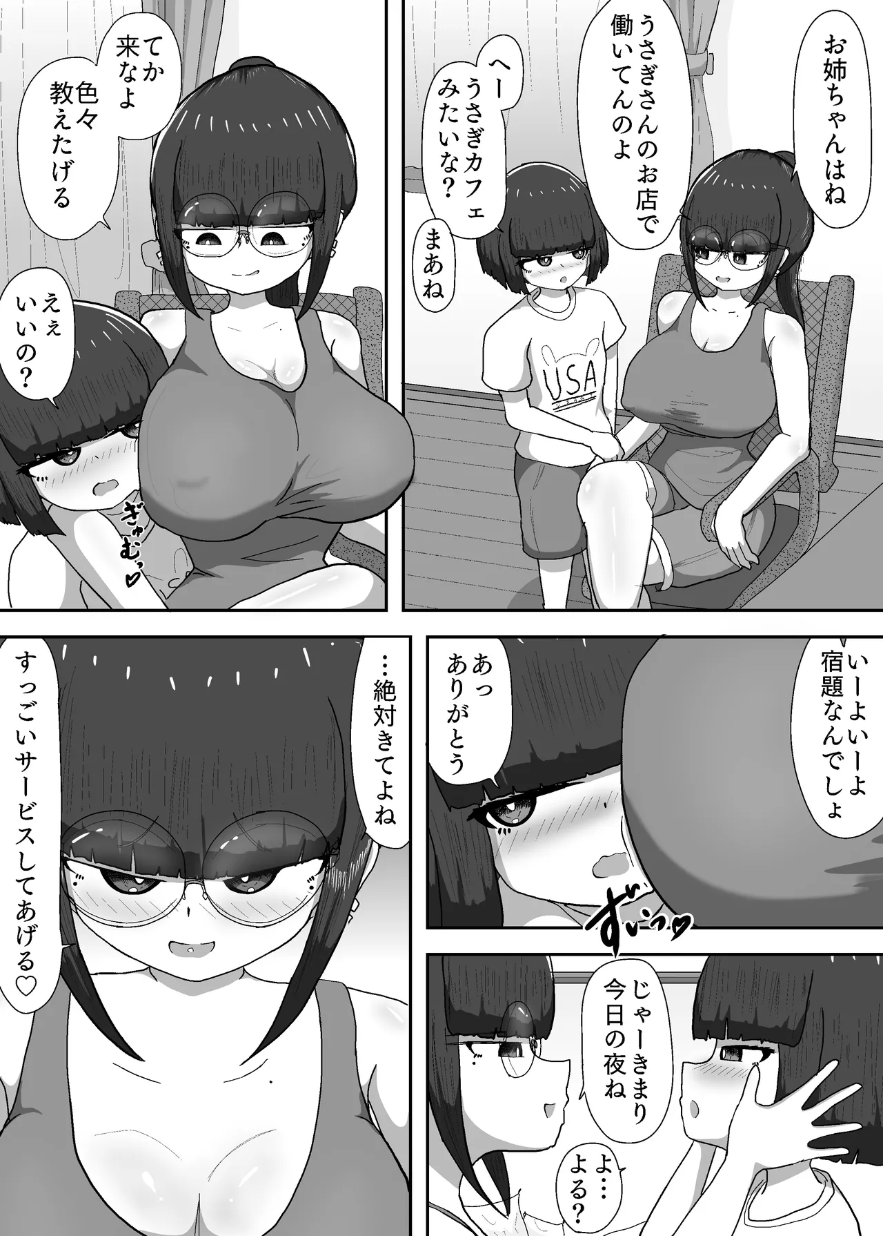 おねえちゃん＋αはうさぎさん Page.3