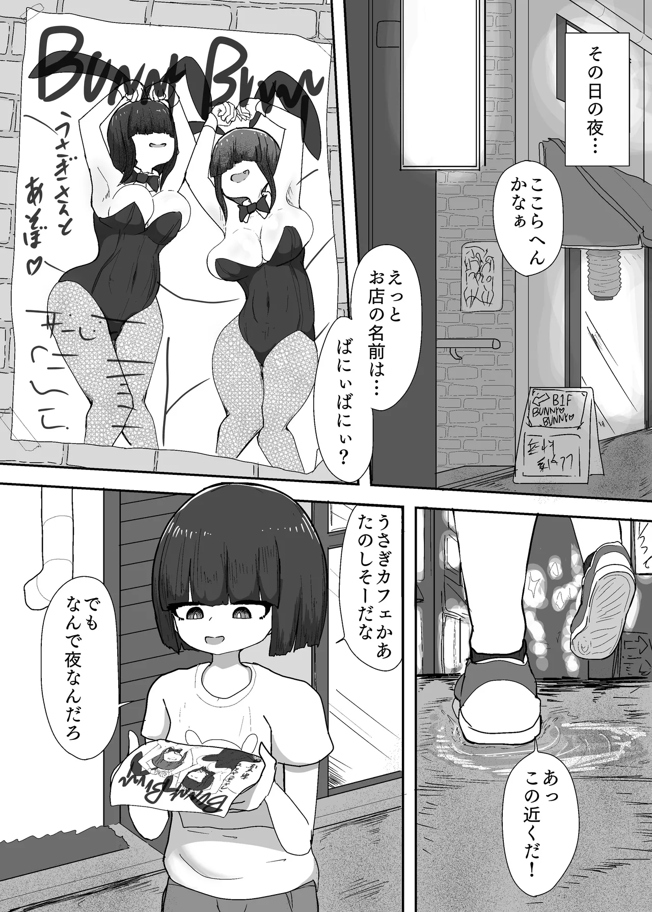 おねえちゃん＋αはうさぎさん Page.4
