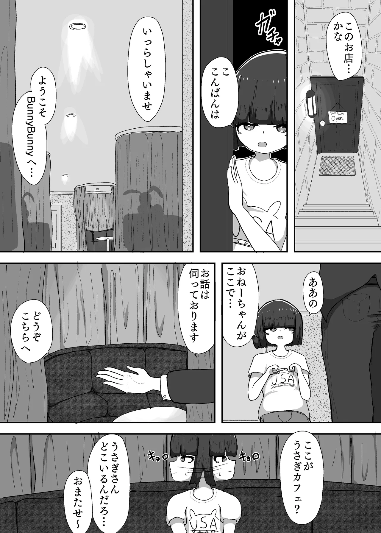 おねえちゃん＋αはうさぎさん Page.5